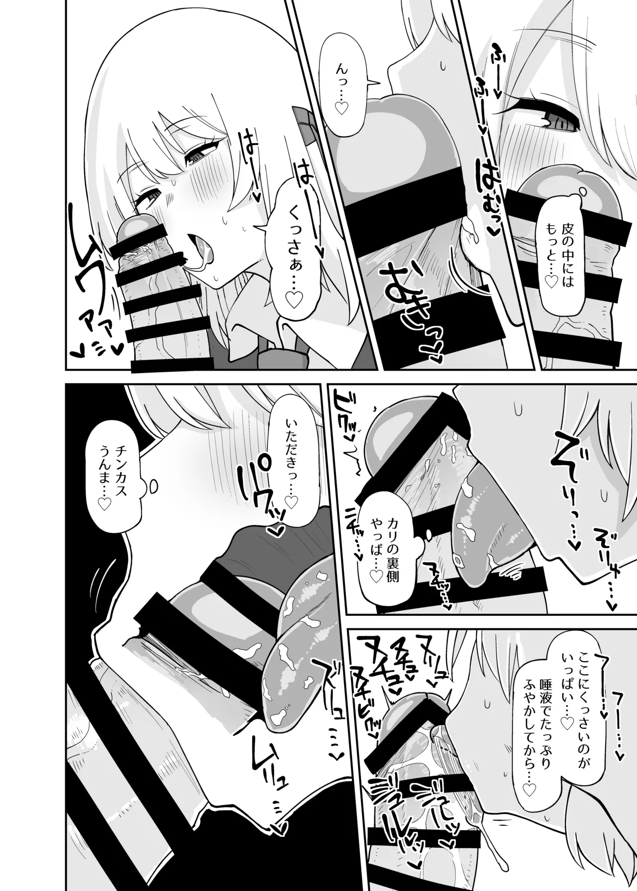 ルーミアおねえさんとシたいこと2 - page7