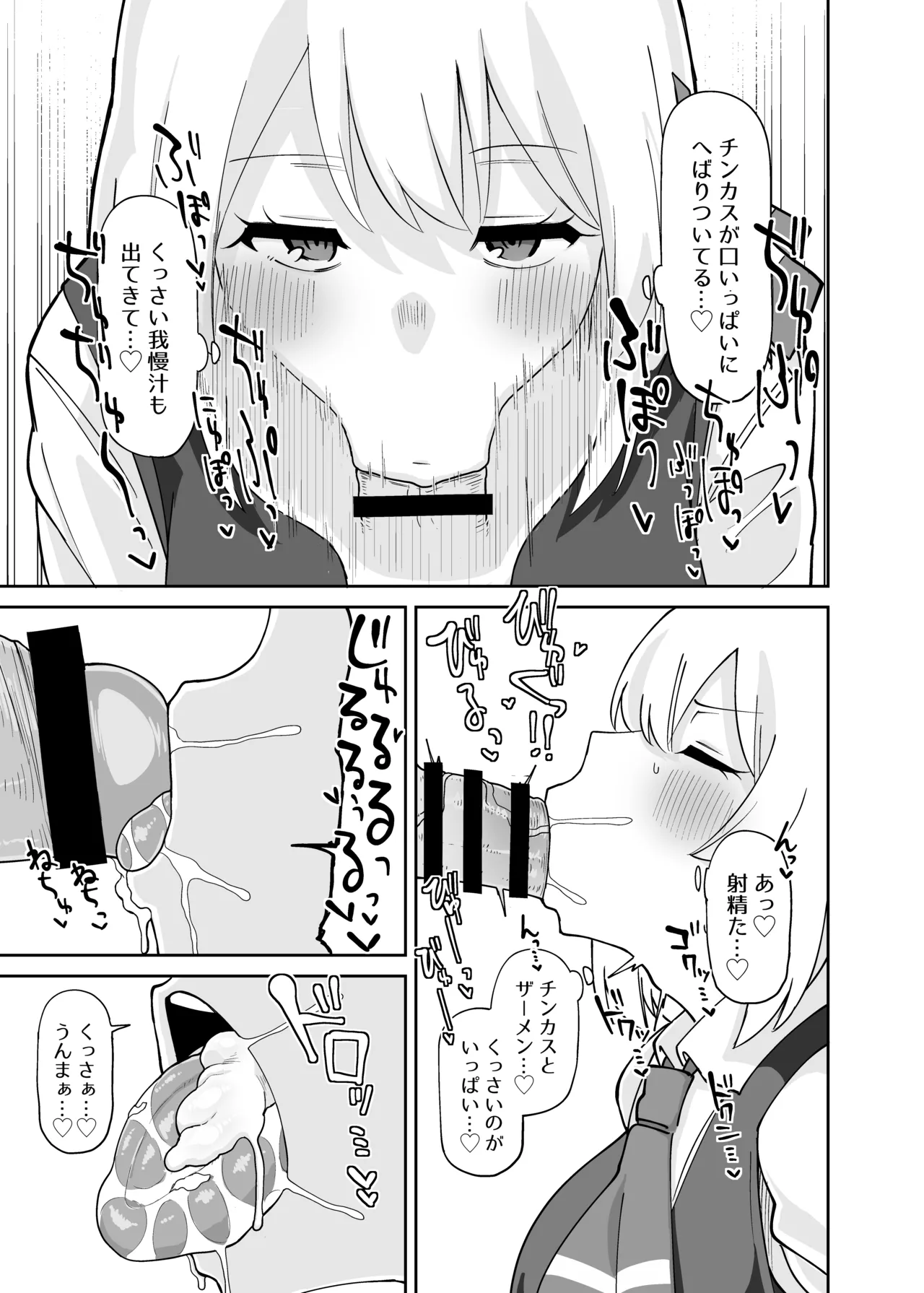 ルーミアおねえさんとシたいこと2 - page8