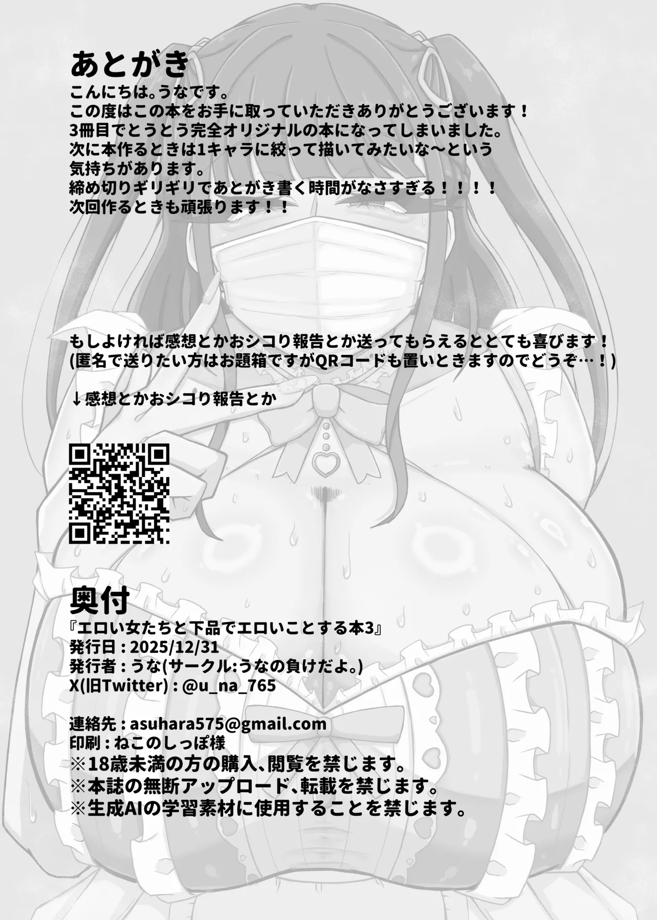 エロい女たちと下品でエロいことする本3 - page26