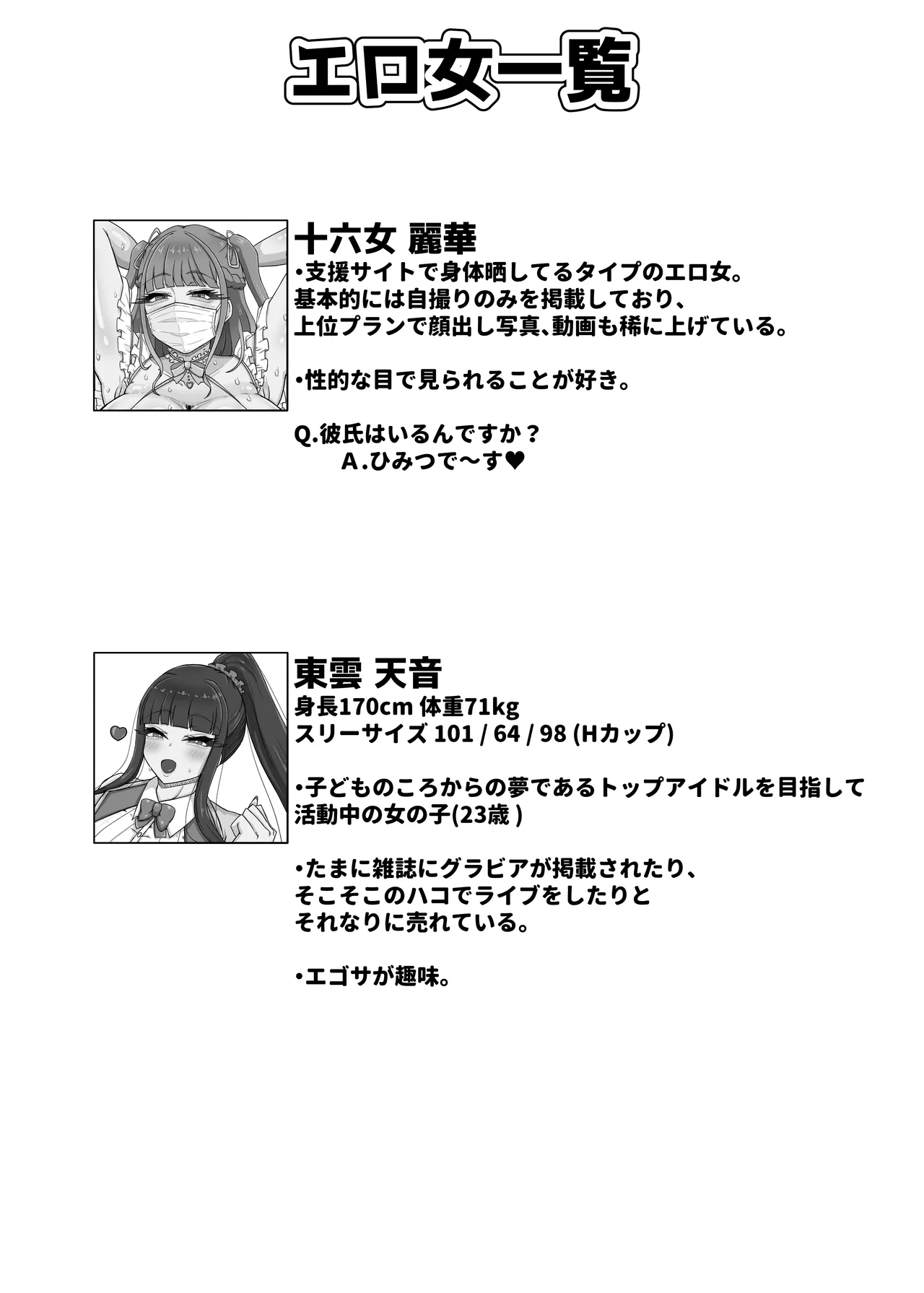 エロい女たちと下品でエロいことする本3 - page3