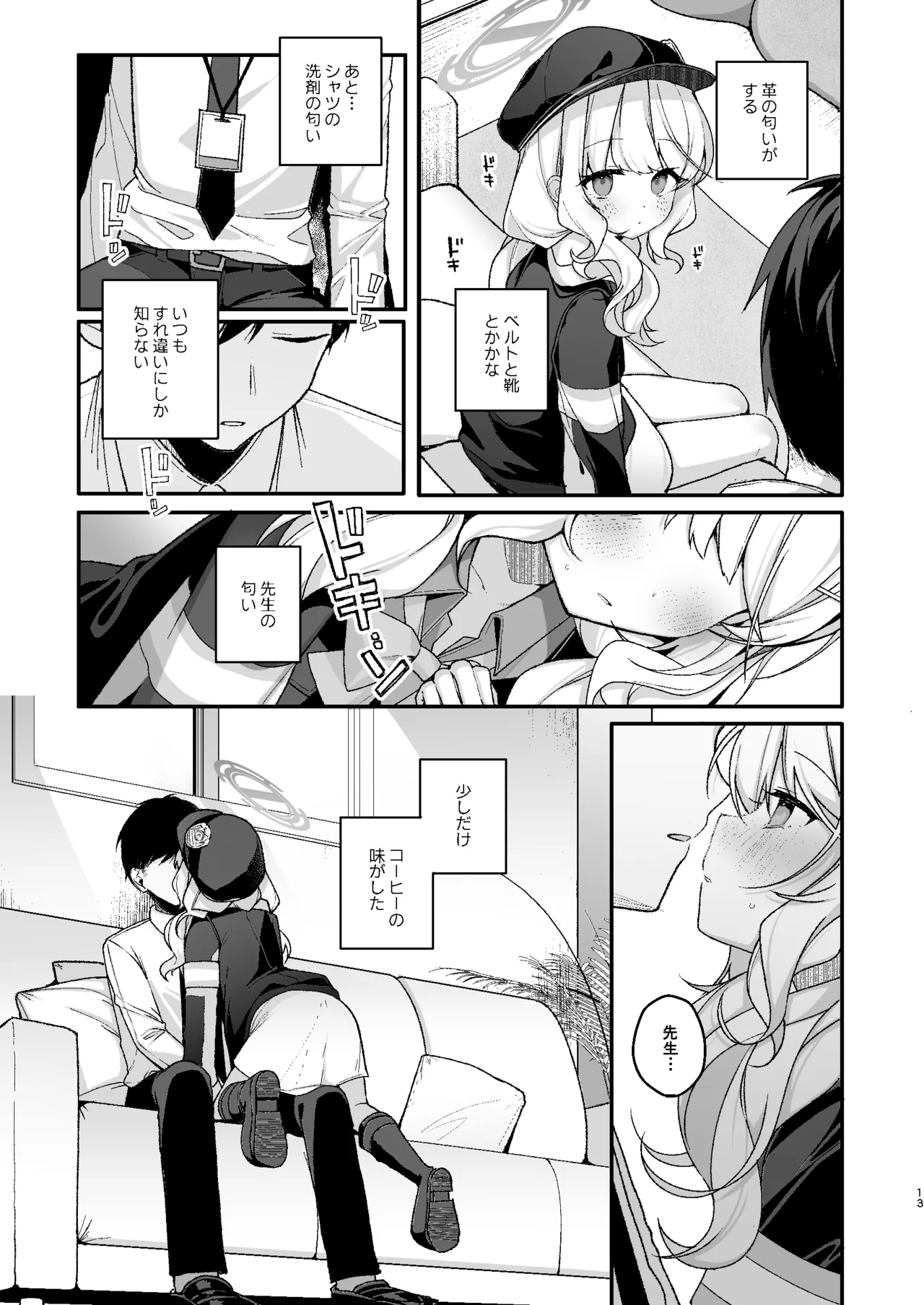 わるいこきねんび - page11