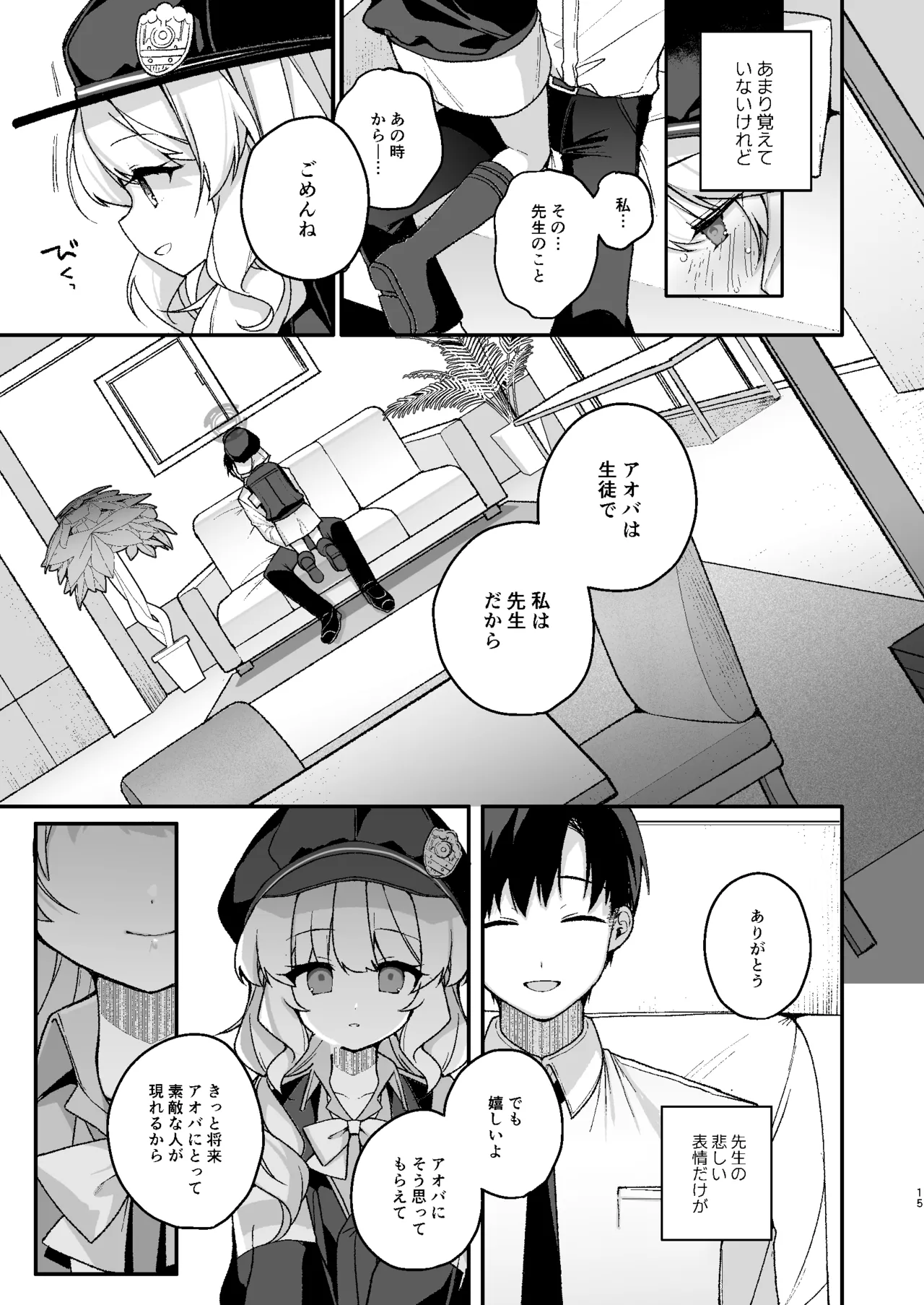 わるいこきねんび - page13