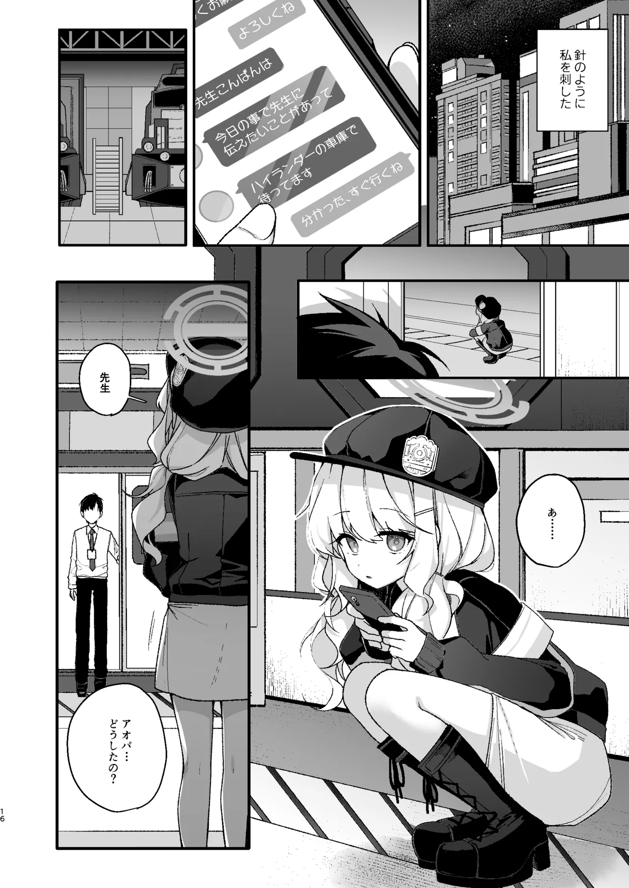 わるいこきねんび - page14