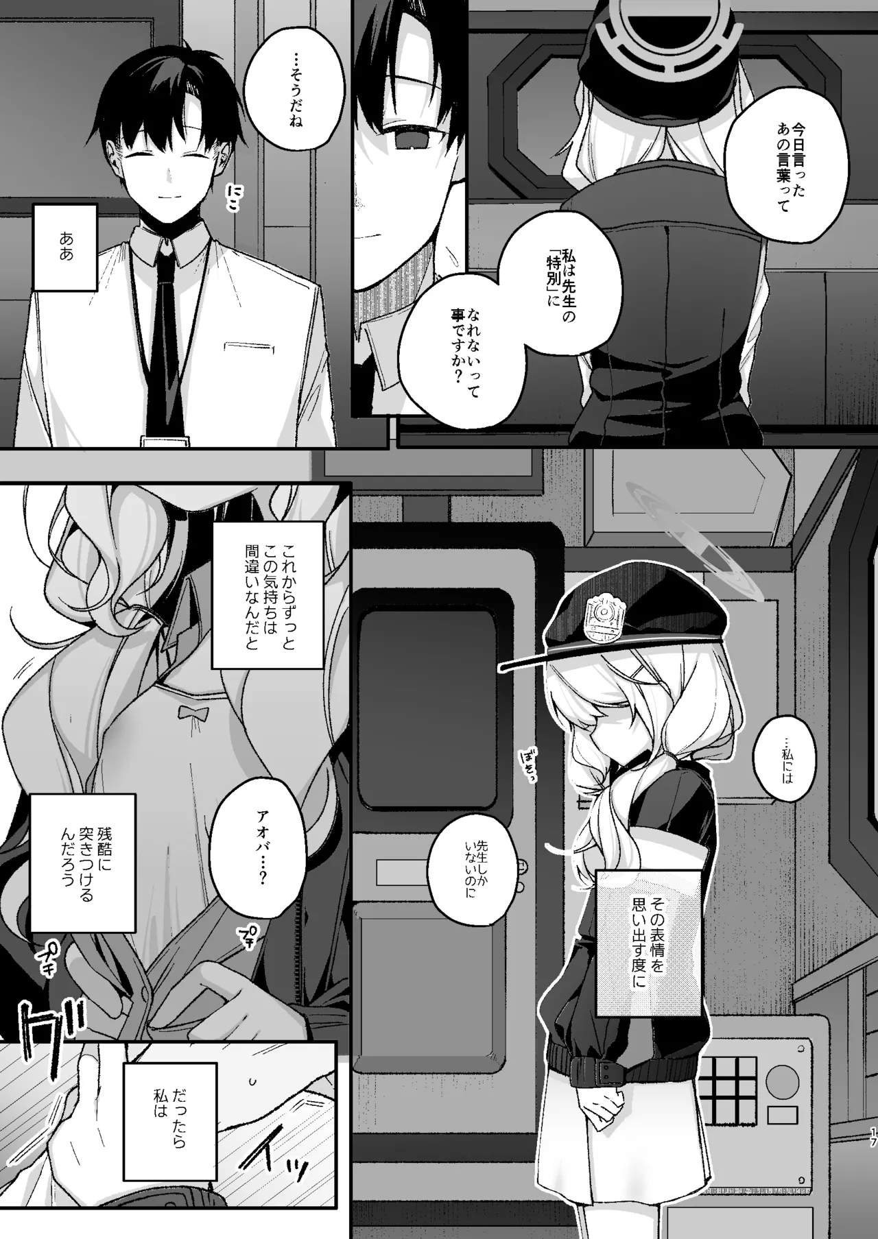 わるいこきねんび - page15