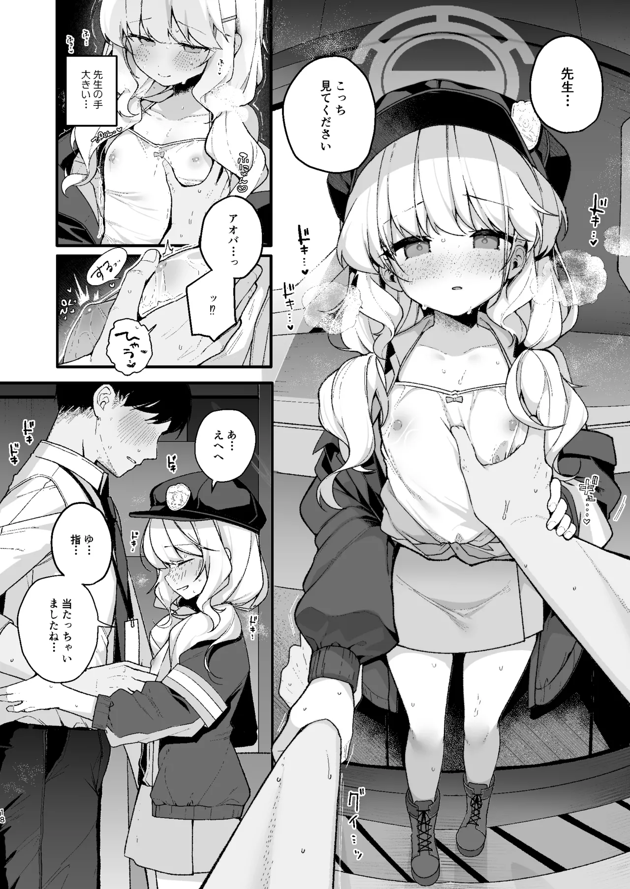 わるいこきねんび - page16