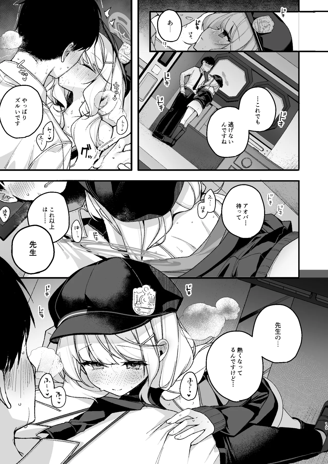 わるいこきねんび - page17