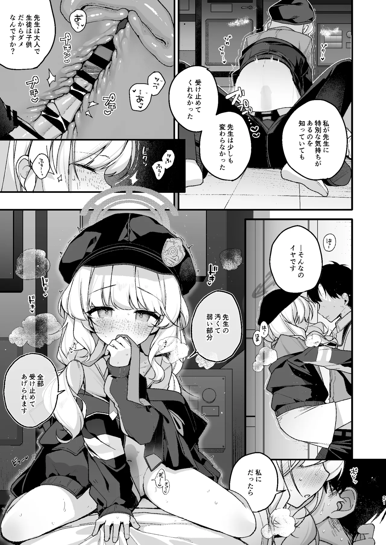 わるいこきねんび - page19