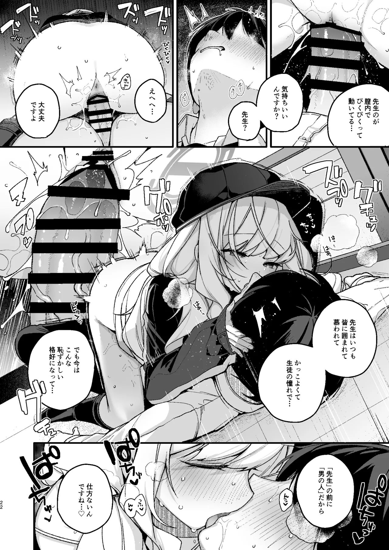 わるいこきねんび - page20