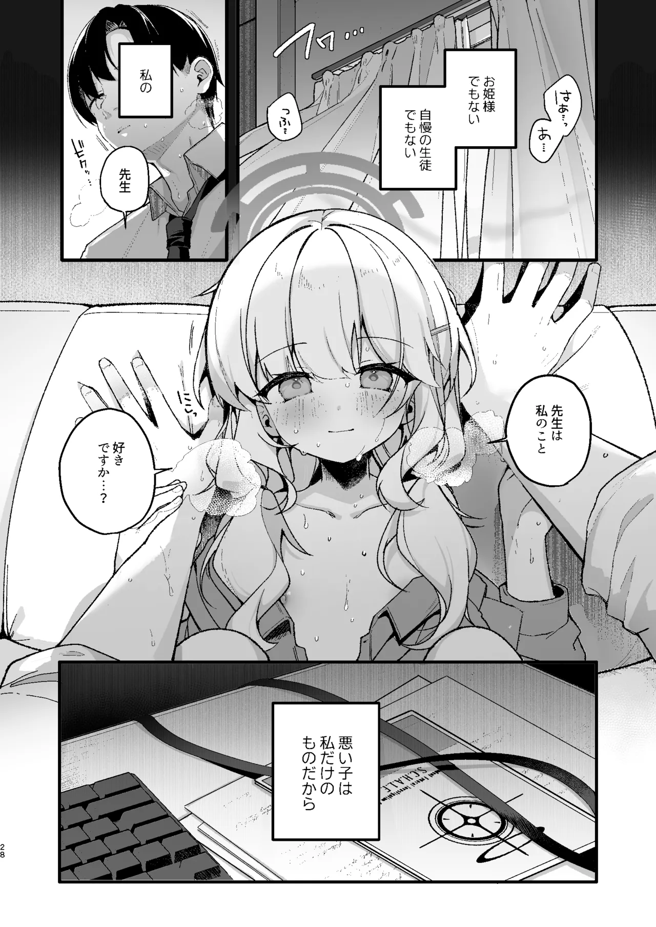 わるいこきねんび - page26