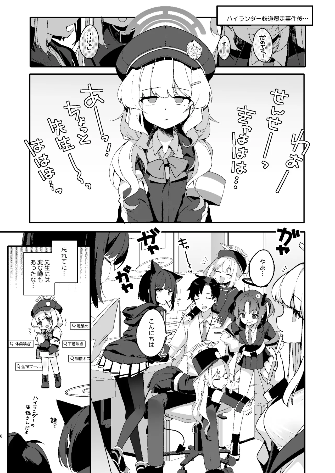 わるいこきねんび - page6