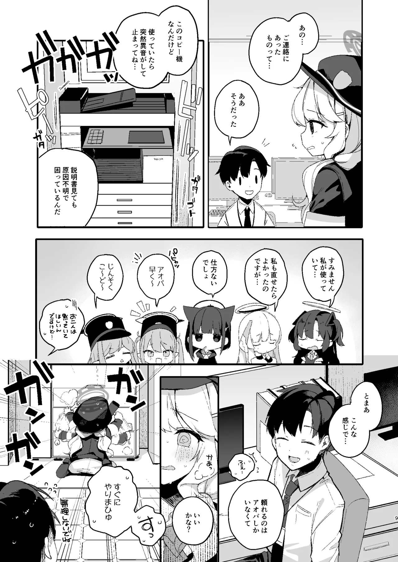 わるいこきねんび - page7