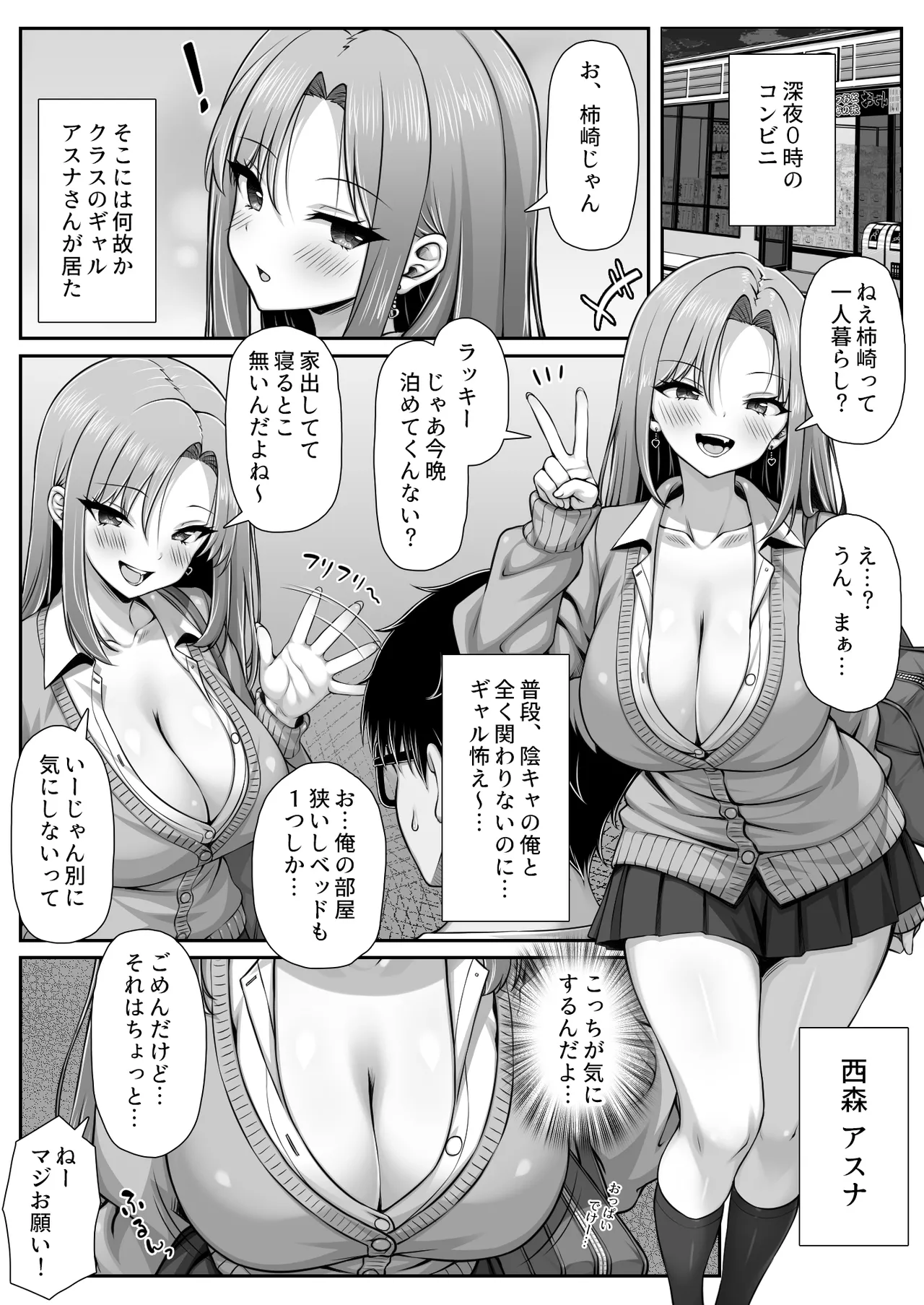 好きにおっぱい触らせてあげるから家泊めてよ♥ - page2