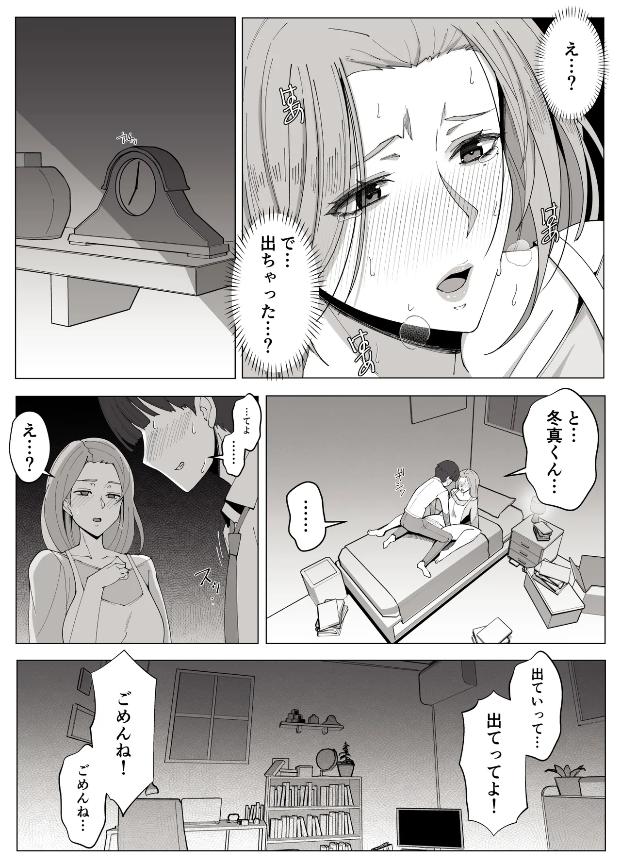 境界の向こうに堕ちるふたり - page12