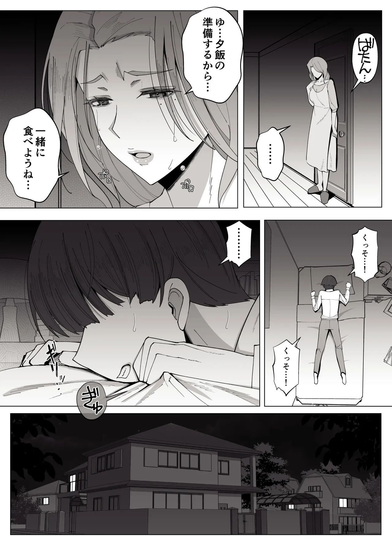 境界の向こうに堕ちるふたり - page13