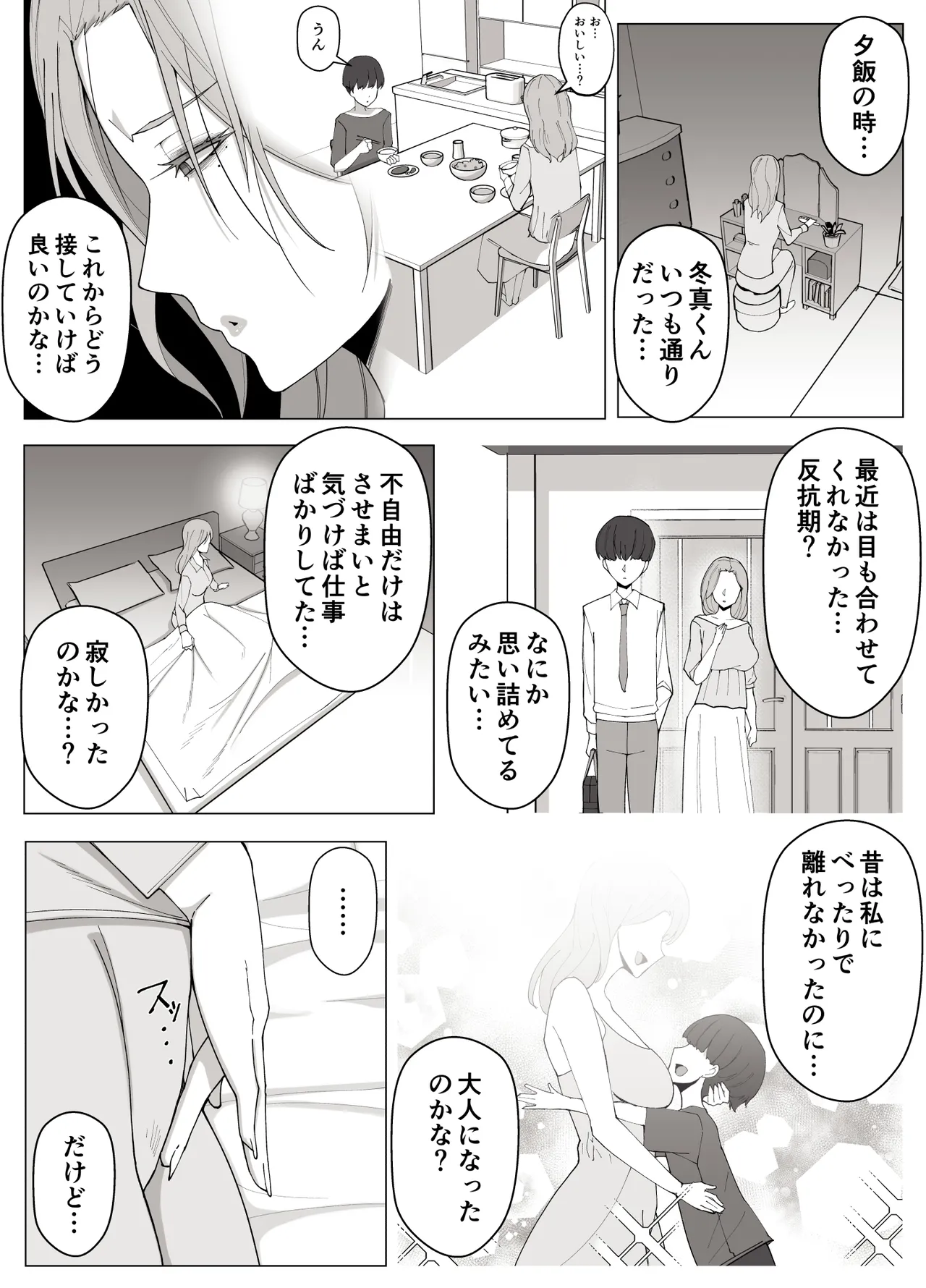 境界の向こうに堕ちるふたり - page14