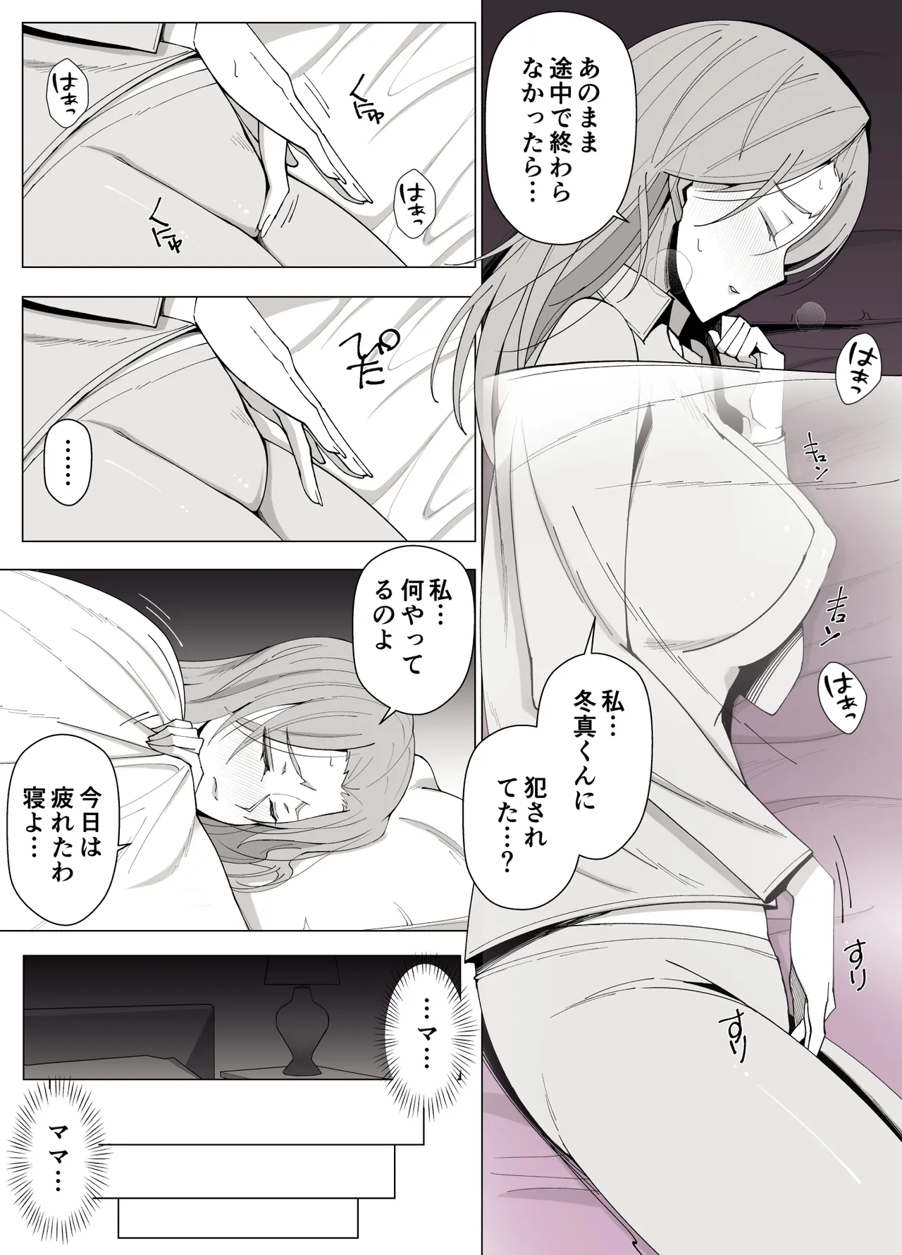 境界の向こうに堕ちるふたり - page15