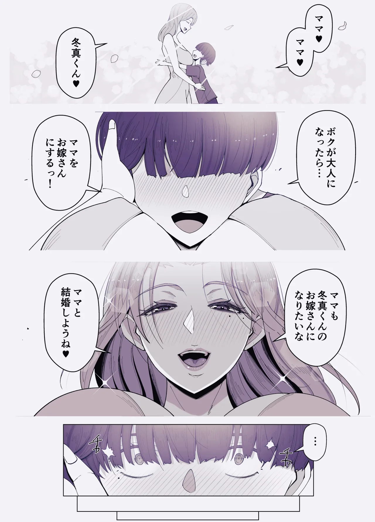 境界の向こうに堕ちるふたり - page16