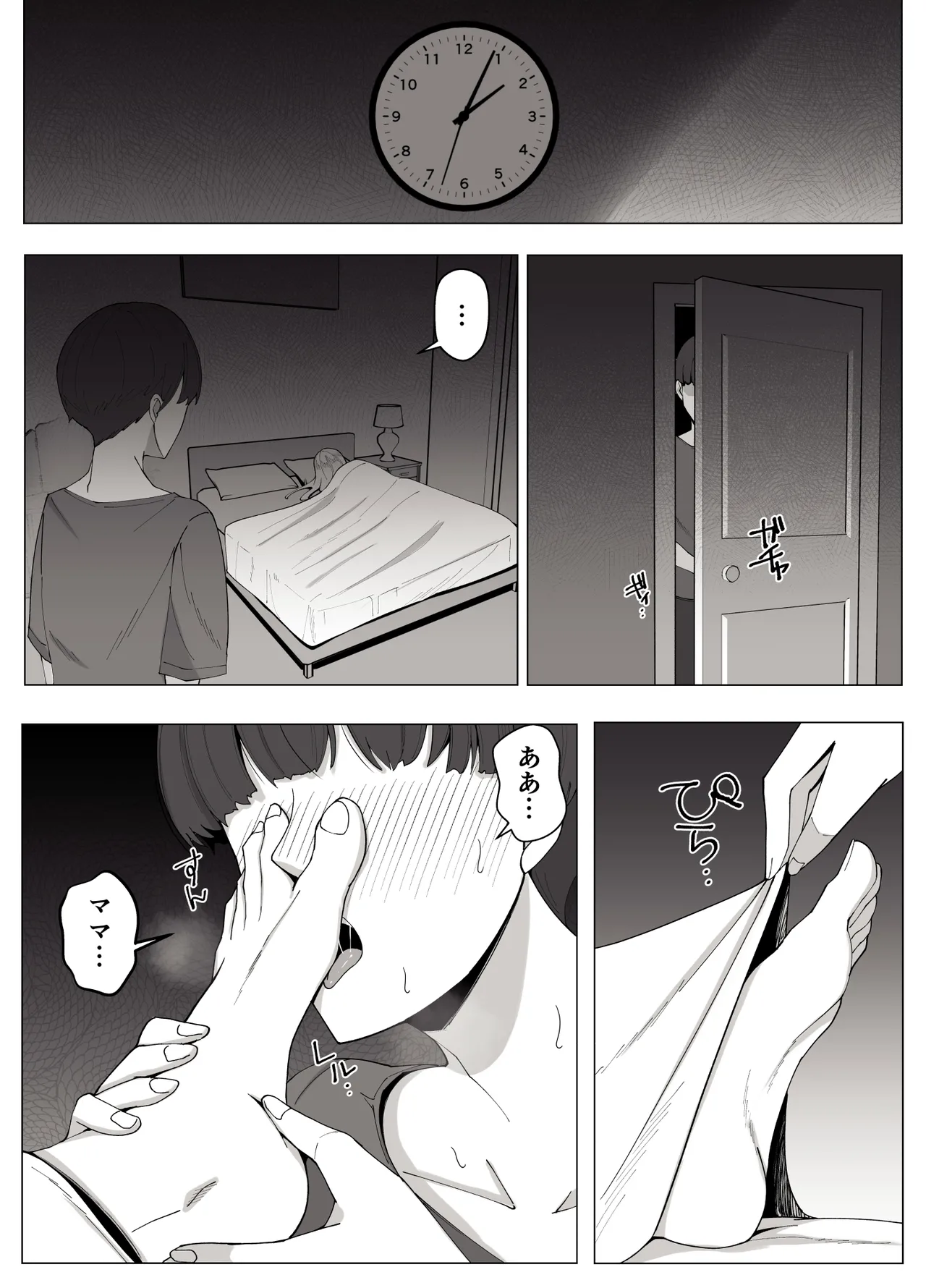 境界の向こうに堕ちるふたり - page17