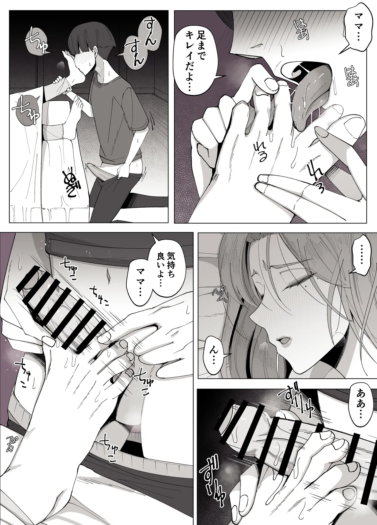 境界の向こうに堕ちるふたり - page19