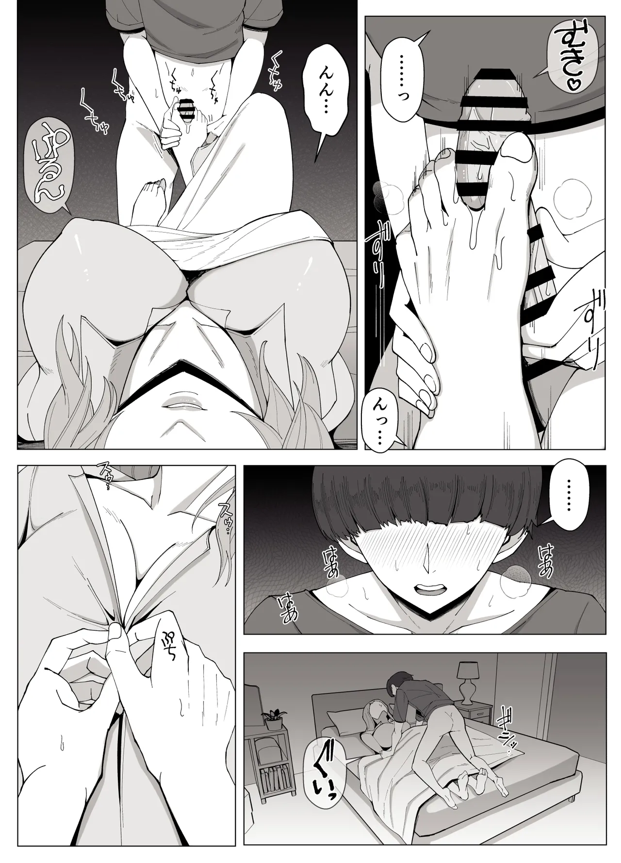 境界の向こうに堕ちるふたり - page20