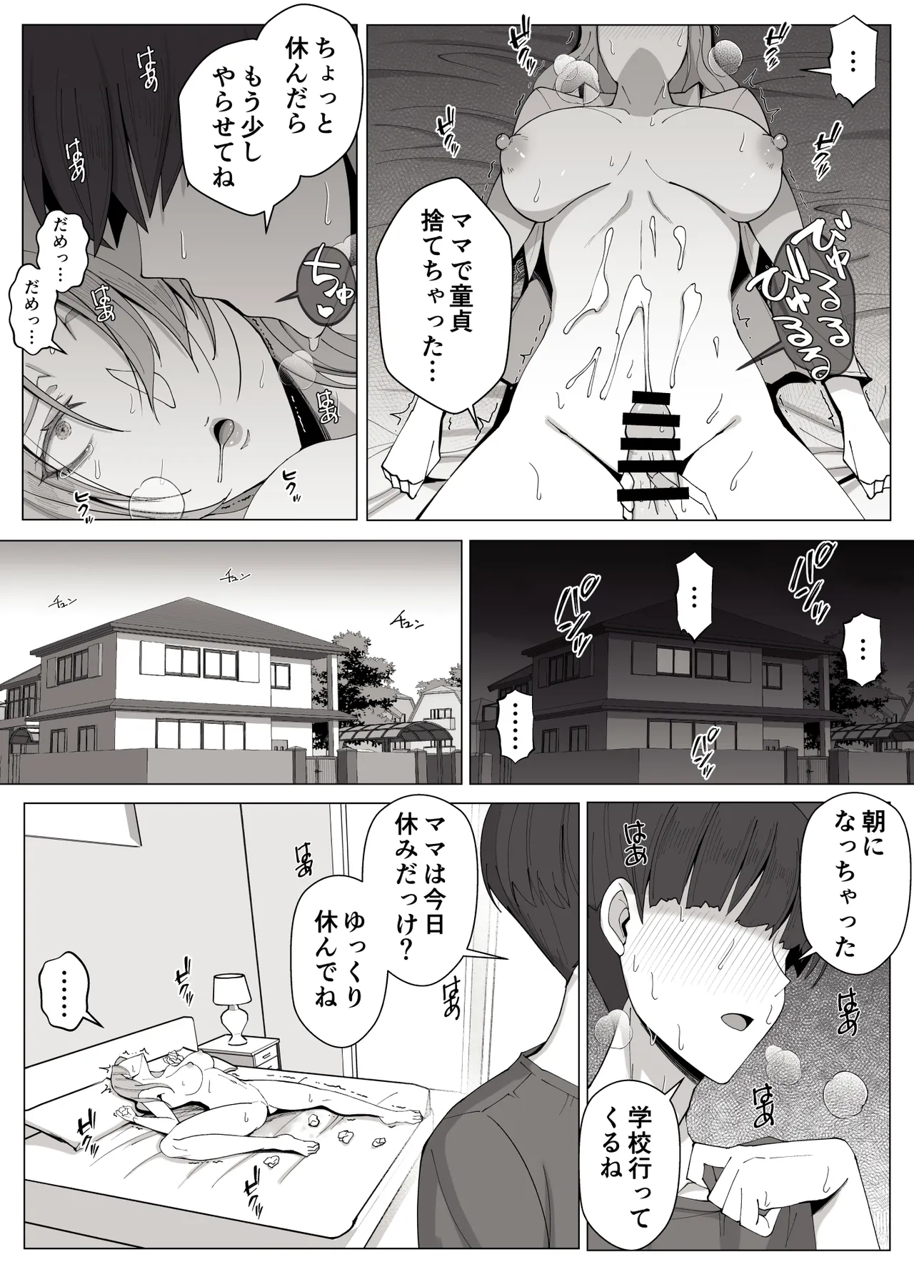 境界の向こうに堕ちるふたり - page28
