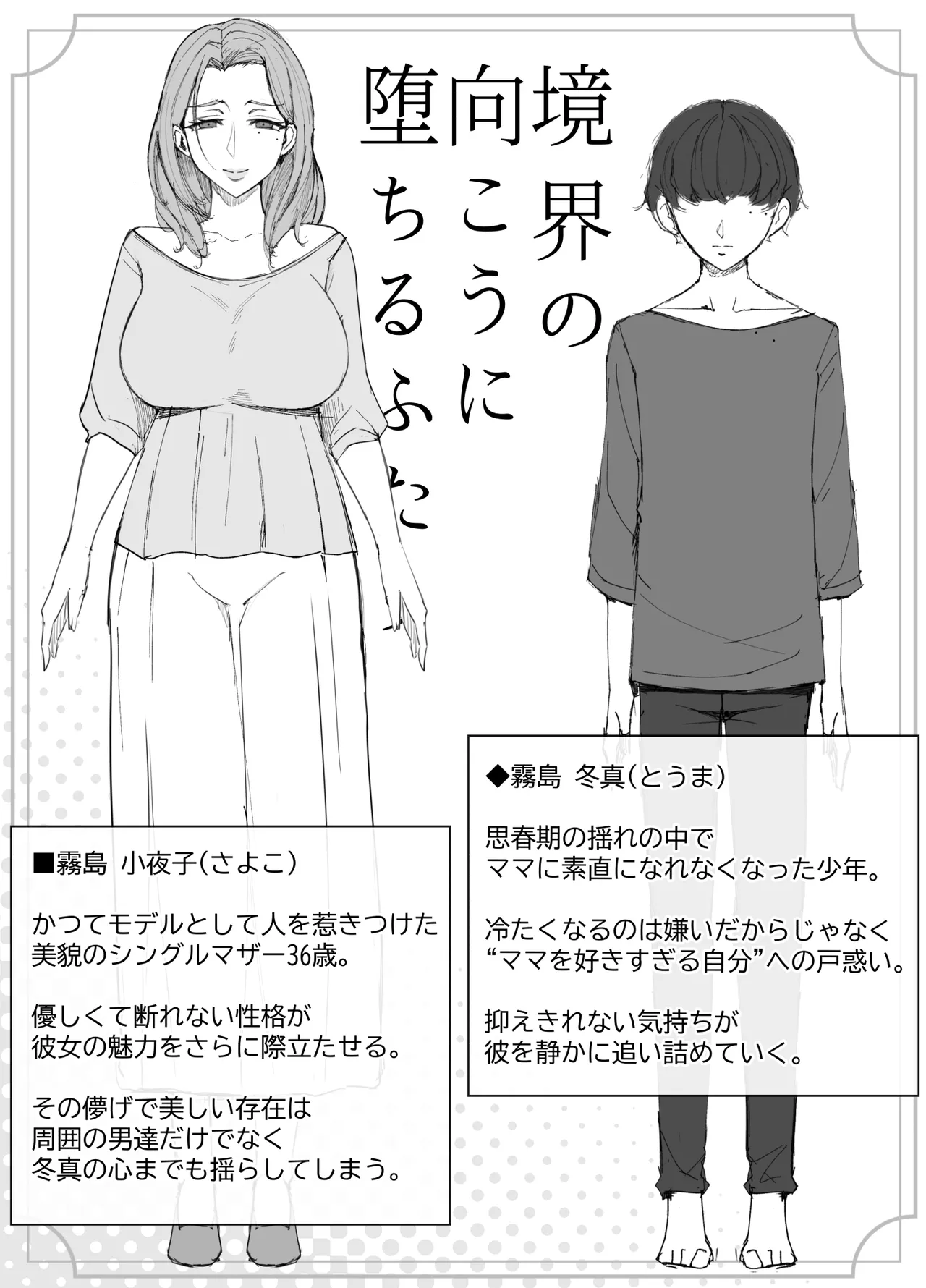 境界の向こうに堕ちるふたり - page29