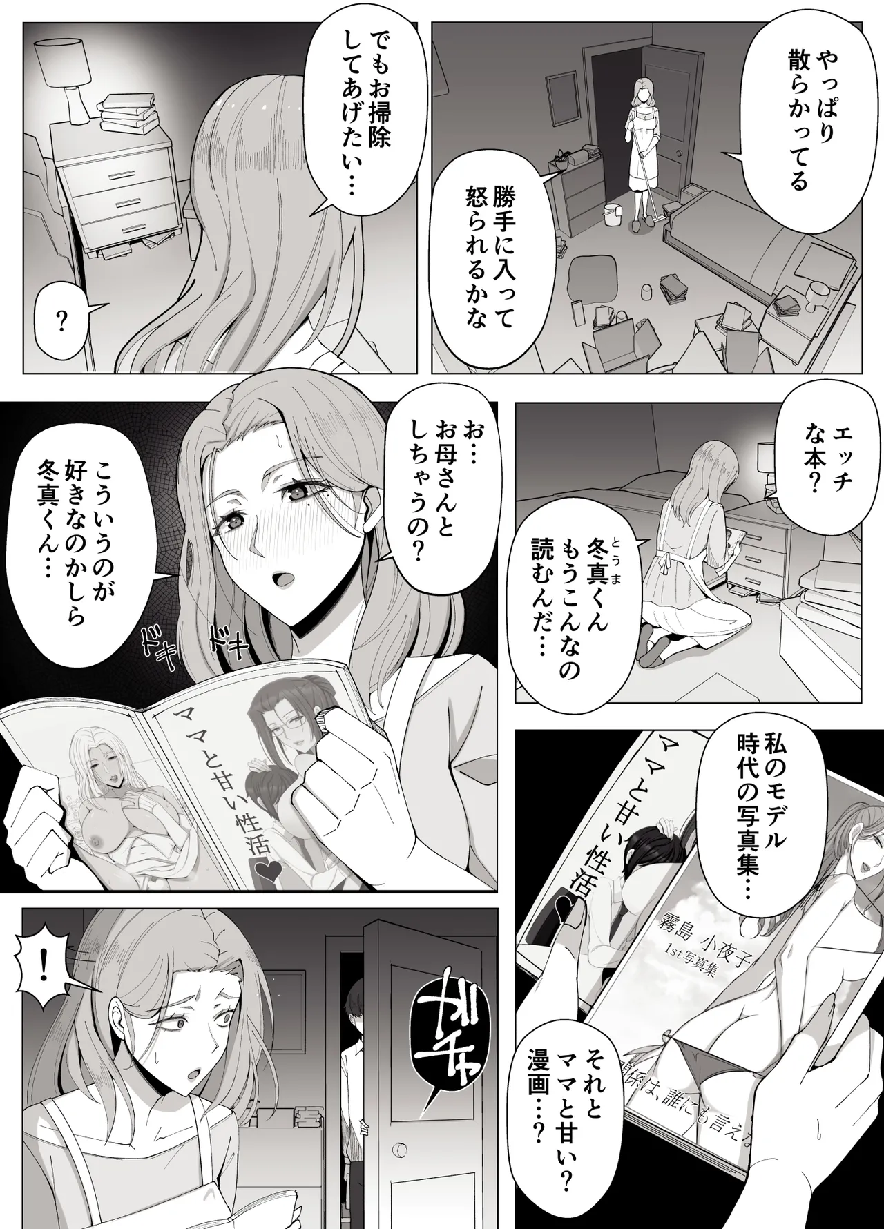 境界の向こうに堕ちるふたり - page3