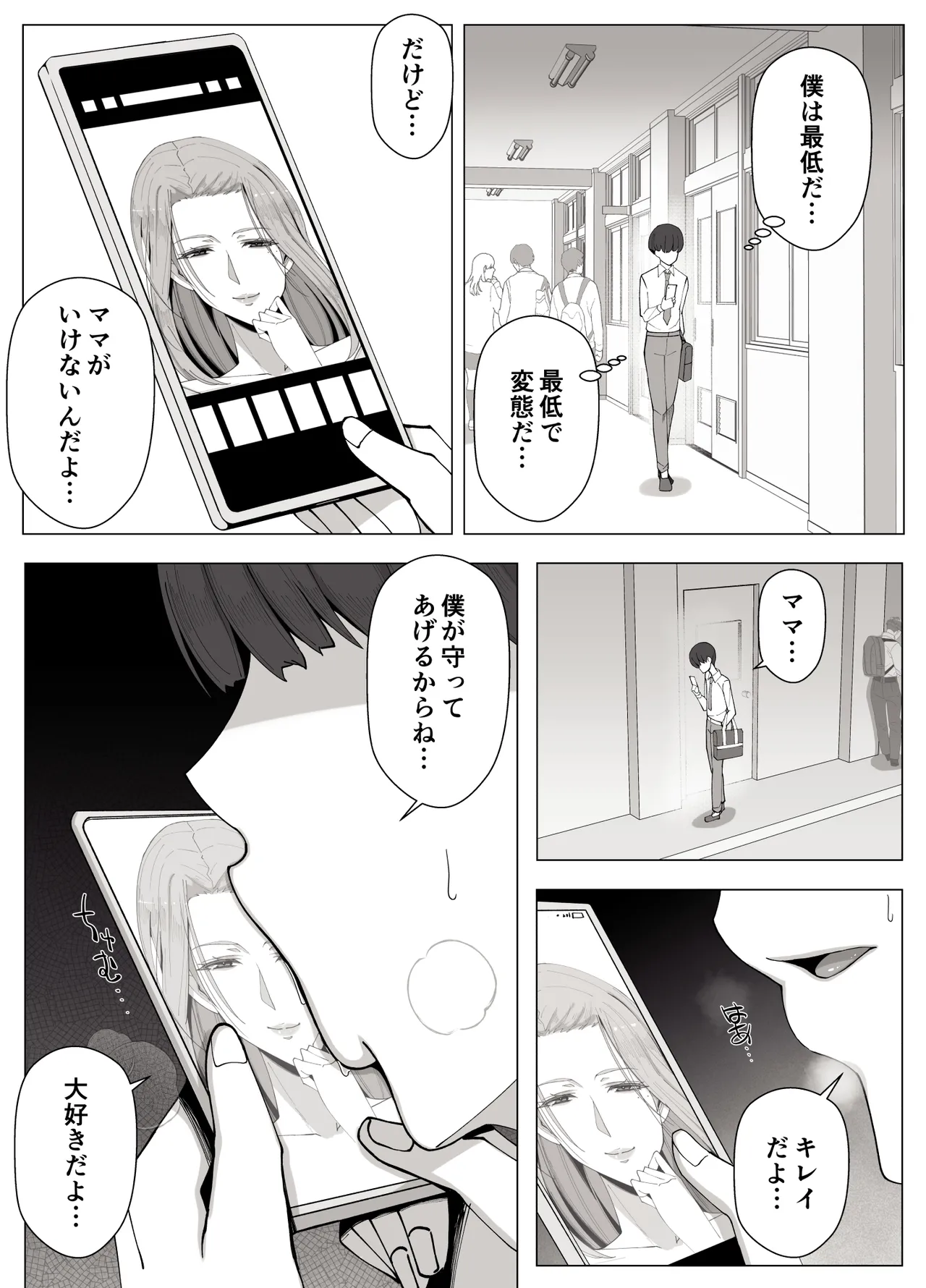境界の向こうに堕ちるふたり - page31