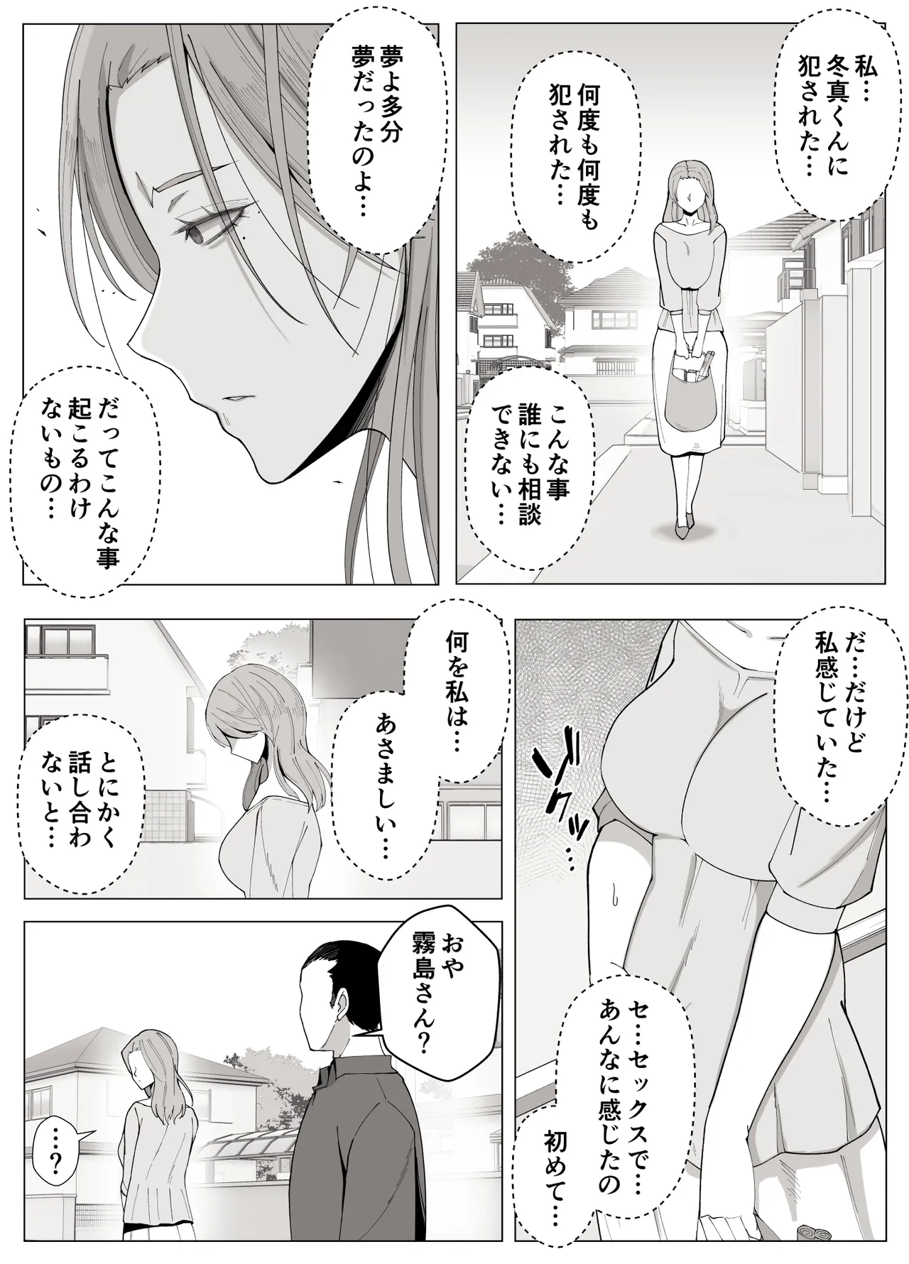 境界の向こうに堕ちるふたり - page32