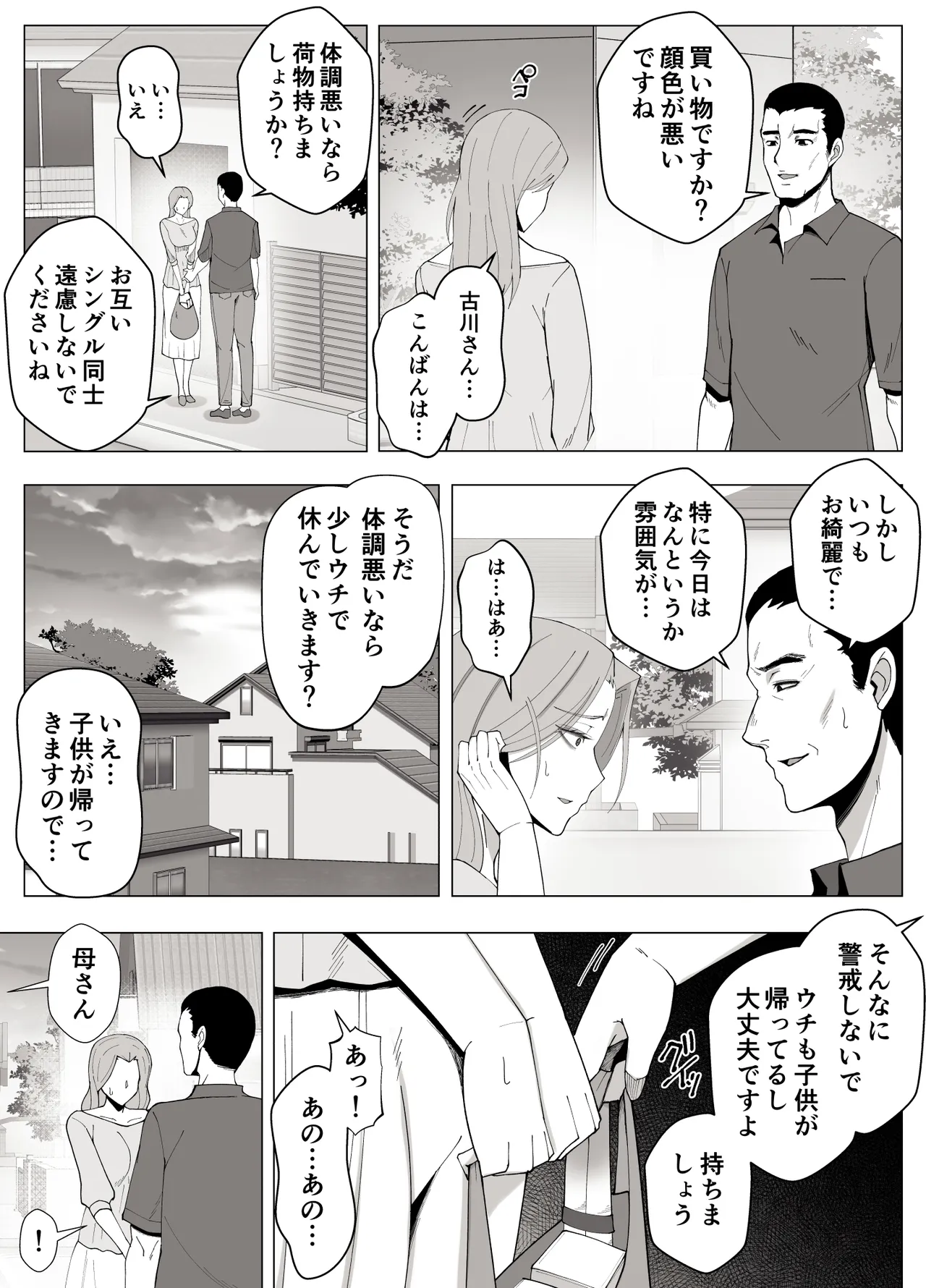 境界の向こうに堕ちるふたり - page33