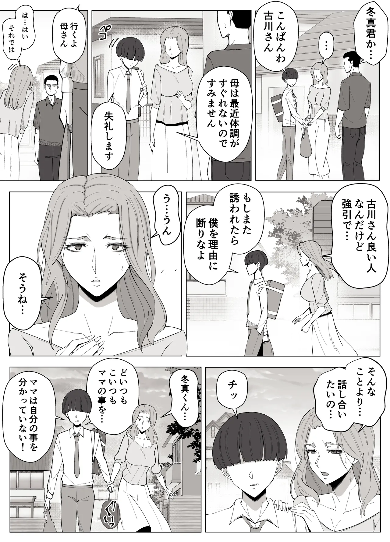 境界の向こうに堕ちるふたり - page34