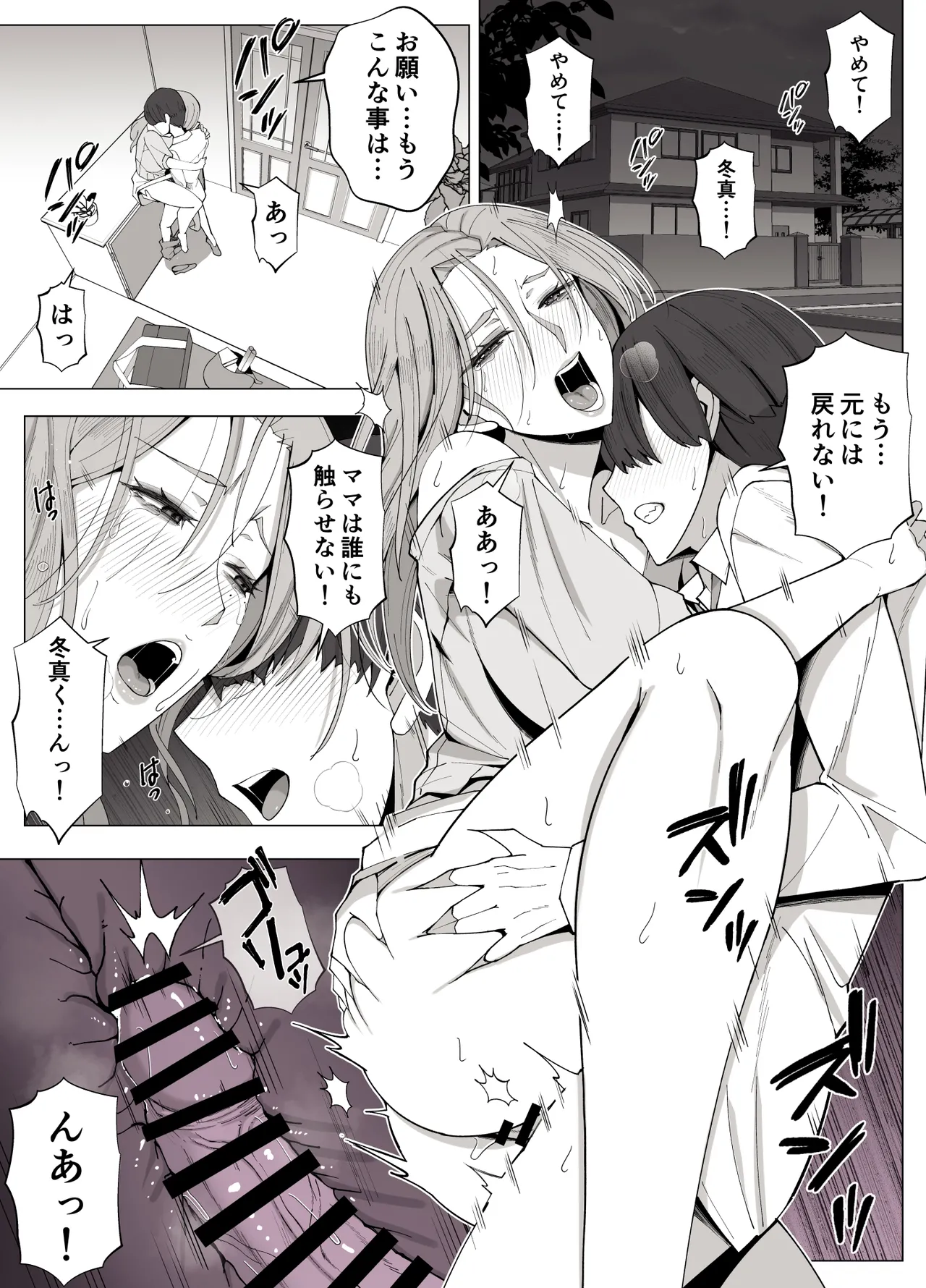 境界の向こうに堕ちるふたり - page35