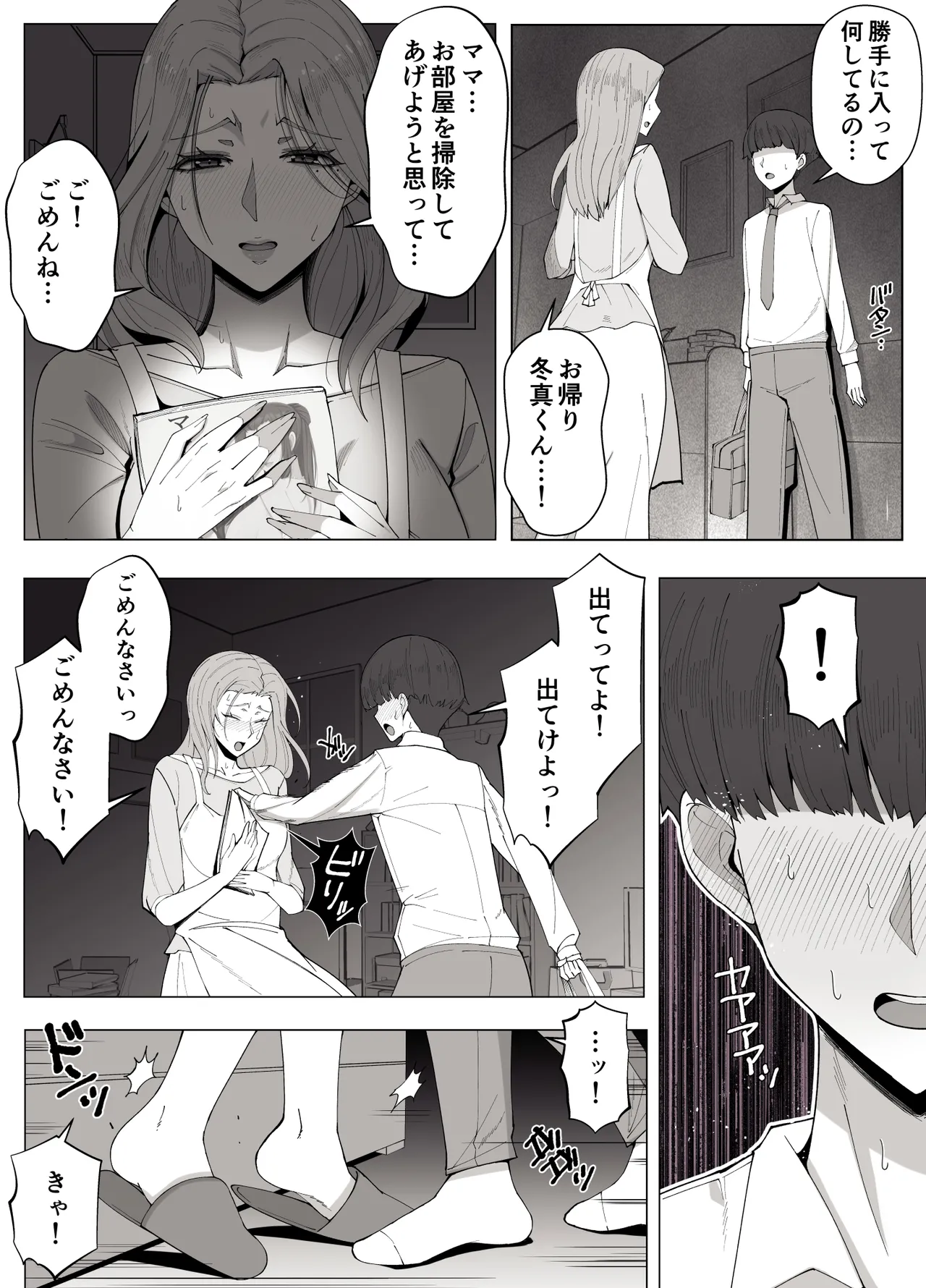 境界の向こうに堕ちるふたり - page4