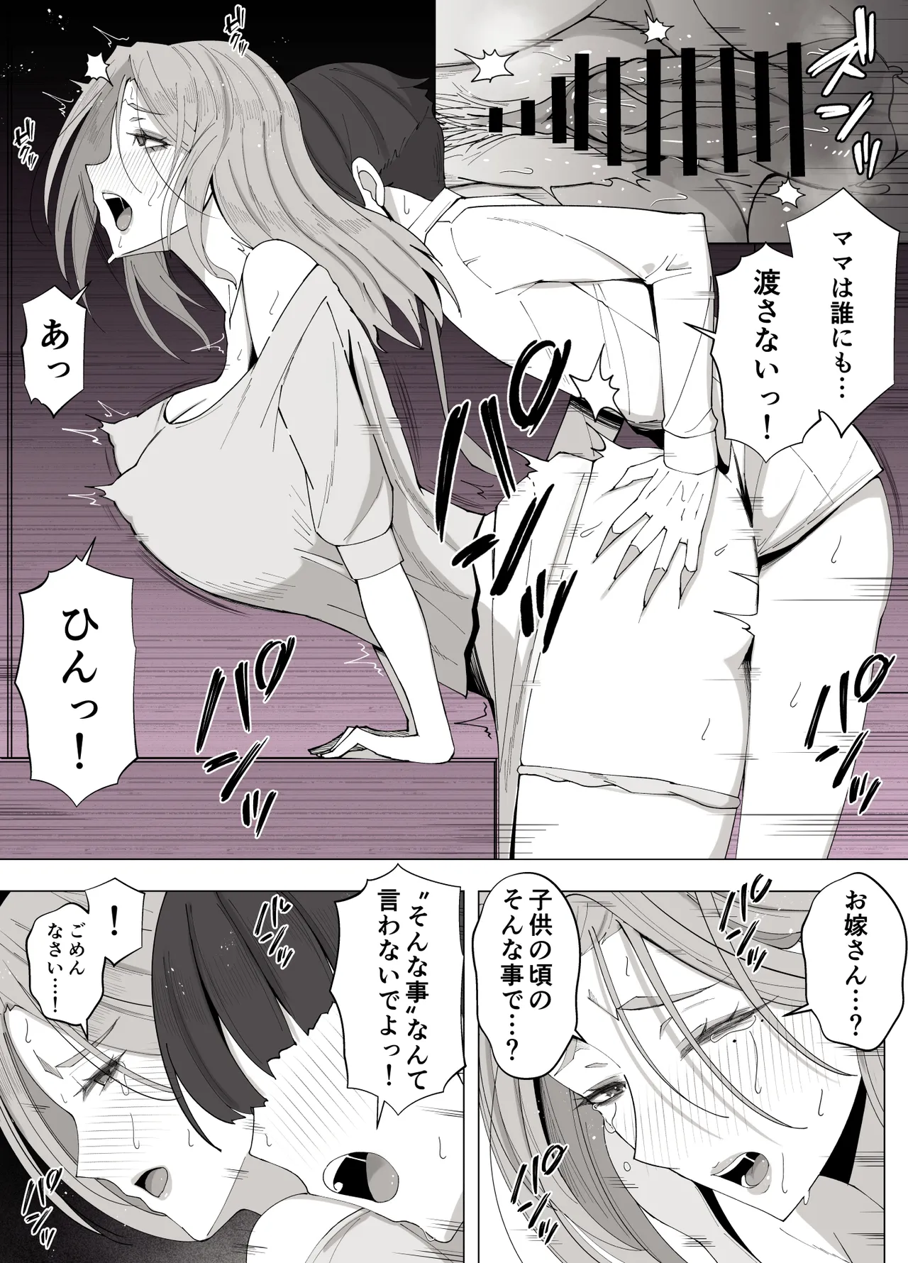 境界の向こうに堕ちるふたり - page40