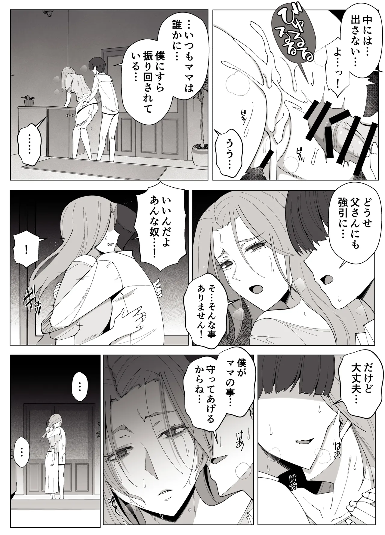 境界の向こうに堕ちるふたり - page43