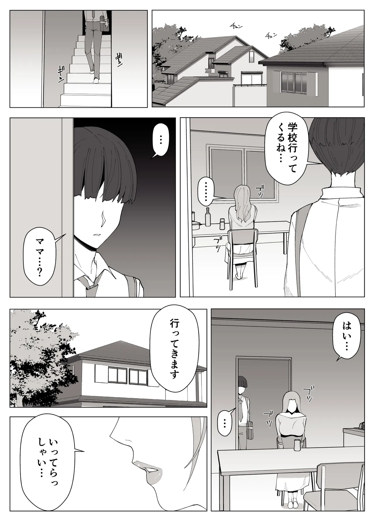 境界の向こうに堕ちるふたり - page44