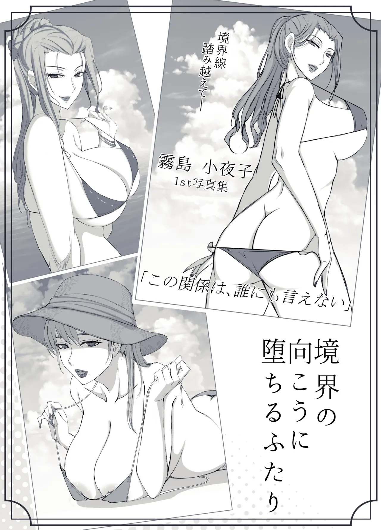 境界の向こうに堕ちるふたり - page45