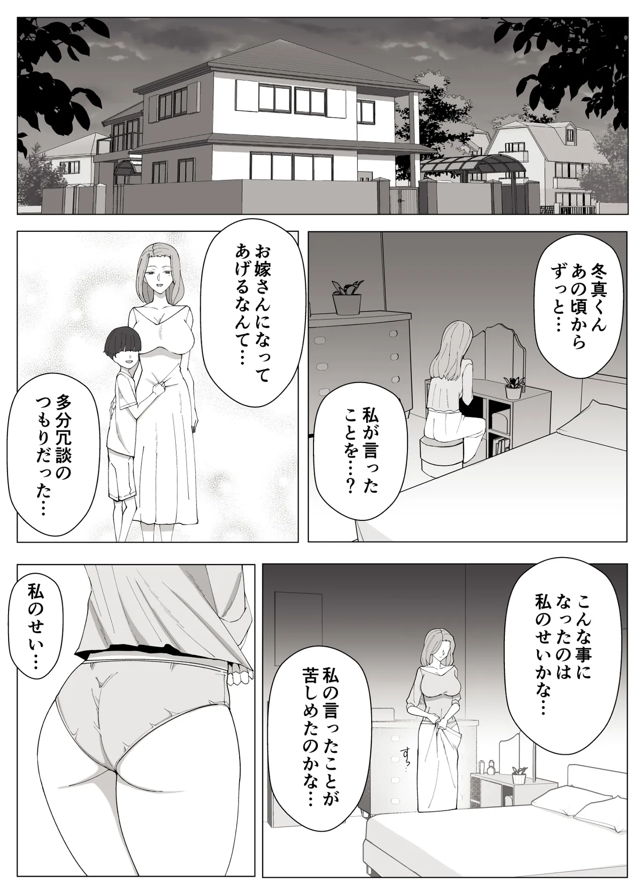 境界の向こうに堕ちるふたり - page46