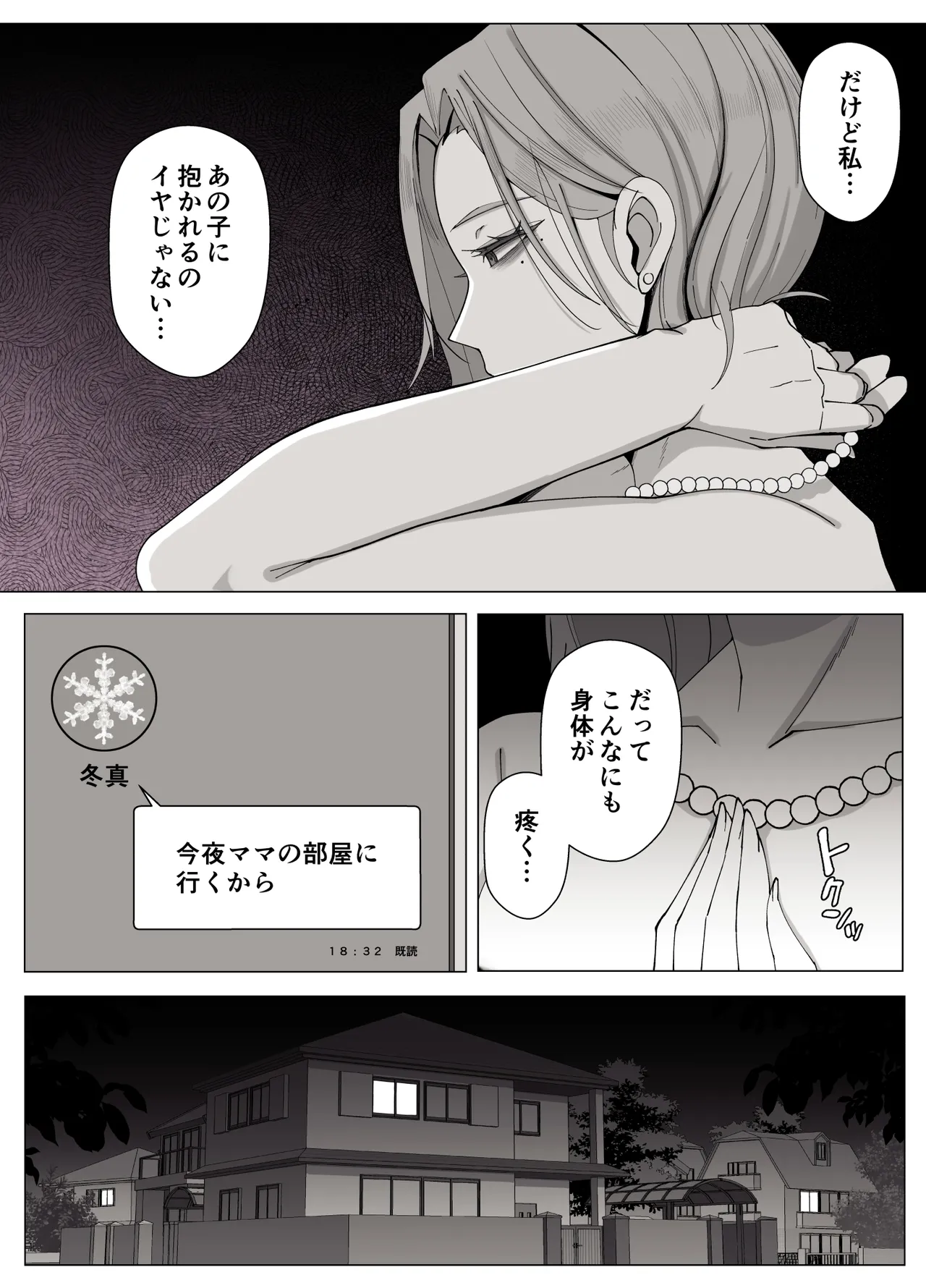 境界の向こうに堕ちるふたり - page47