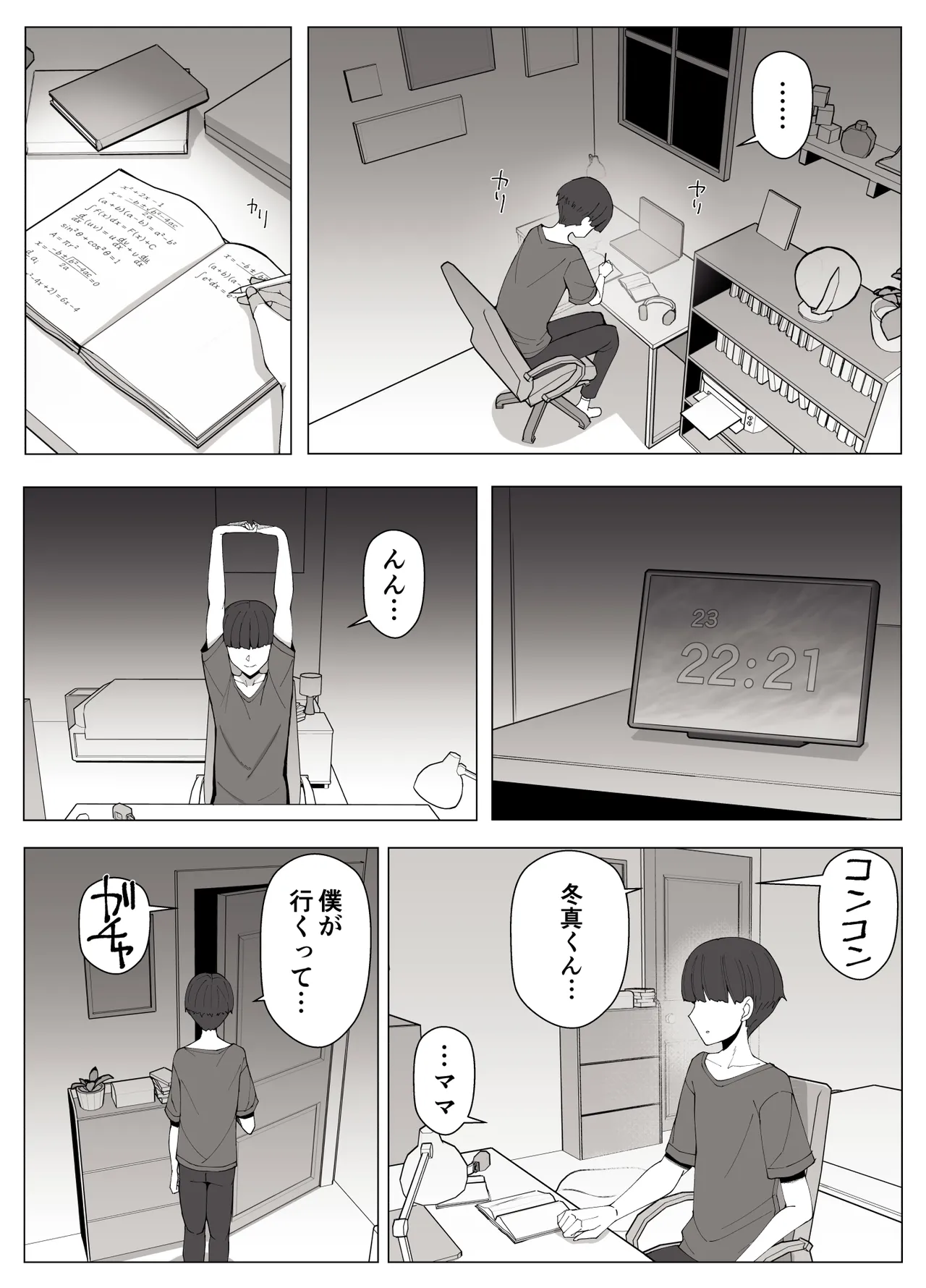 境界の向こうに堕ちるふたり - page48