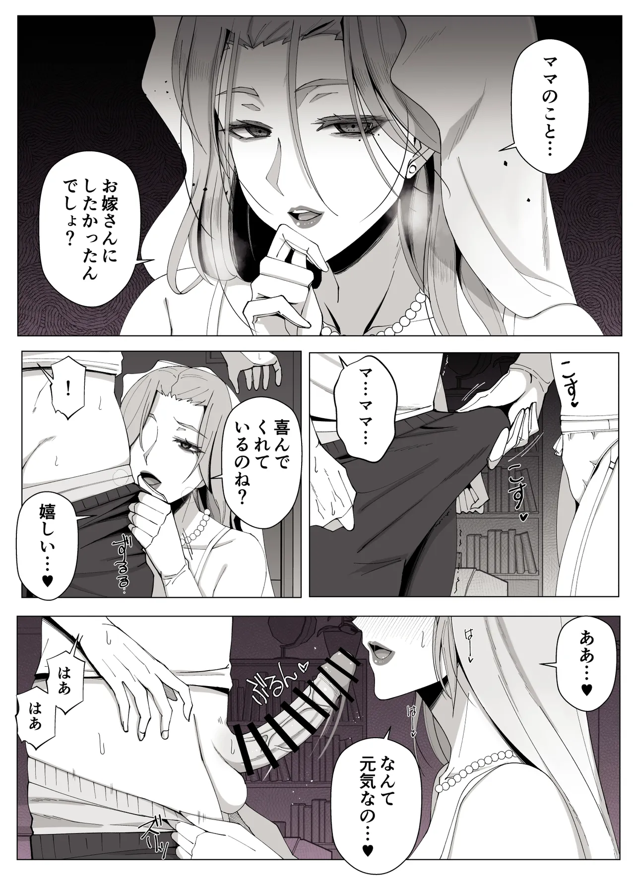 境界の向こうに堕ちるふたり - page50