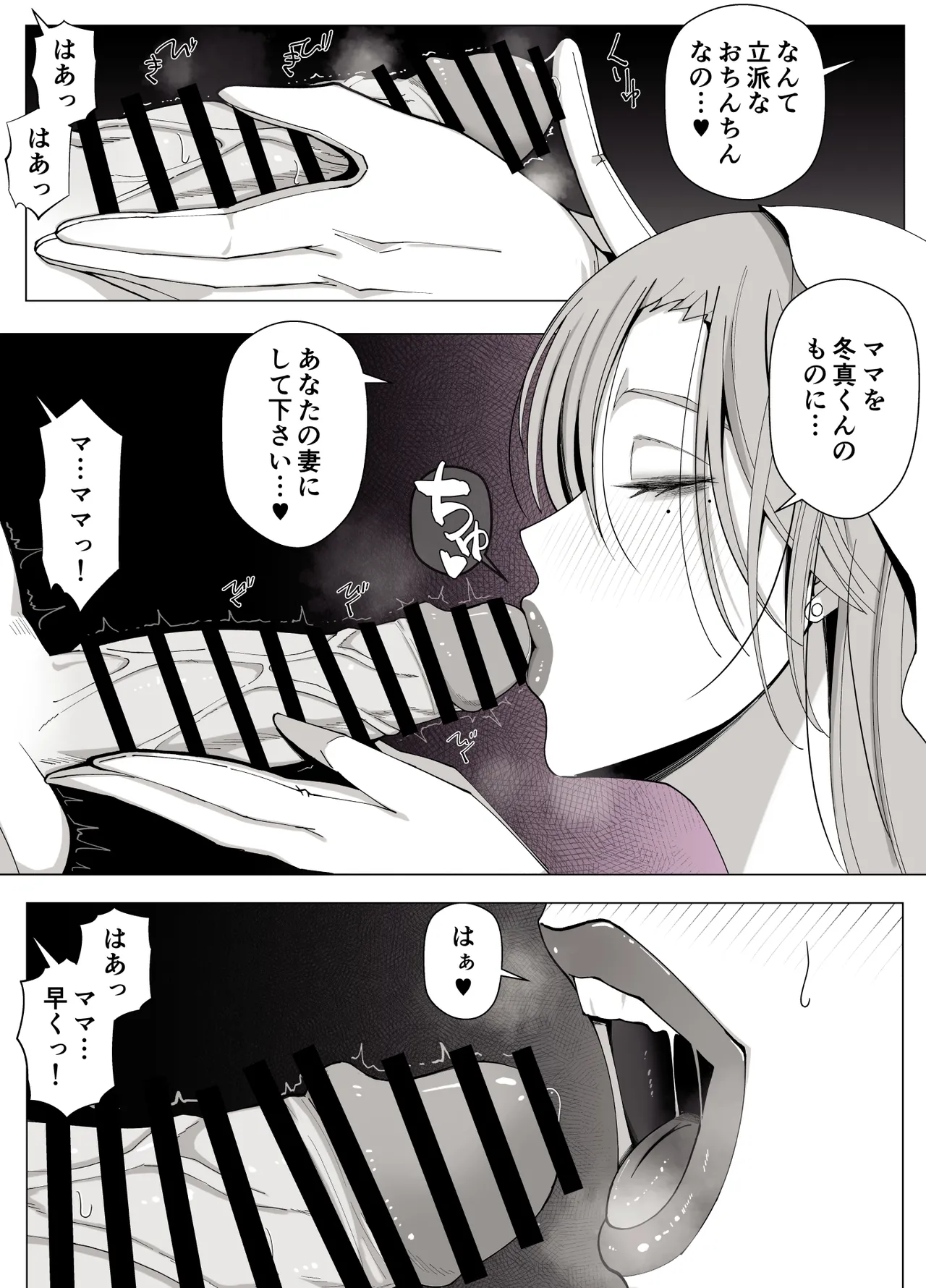 境界の向こうに堕ちるふたり - page51