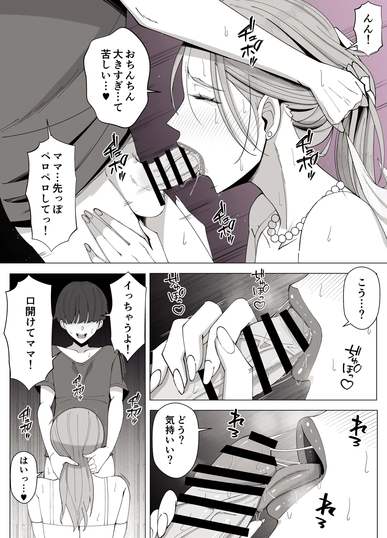 境界の向こうに堕ちるふたり - page53