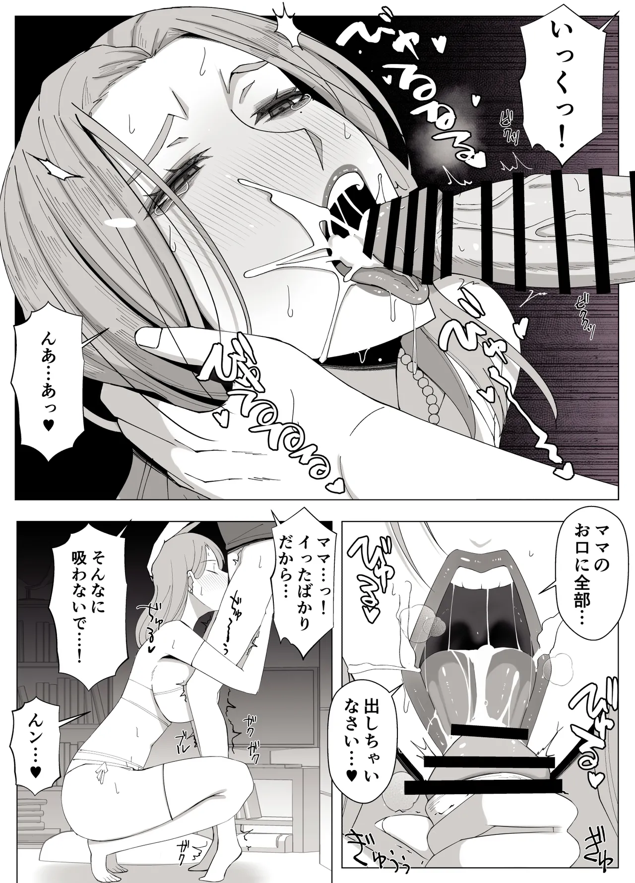 境界の向こうに堕ちるふたり - page54