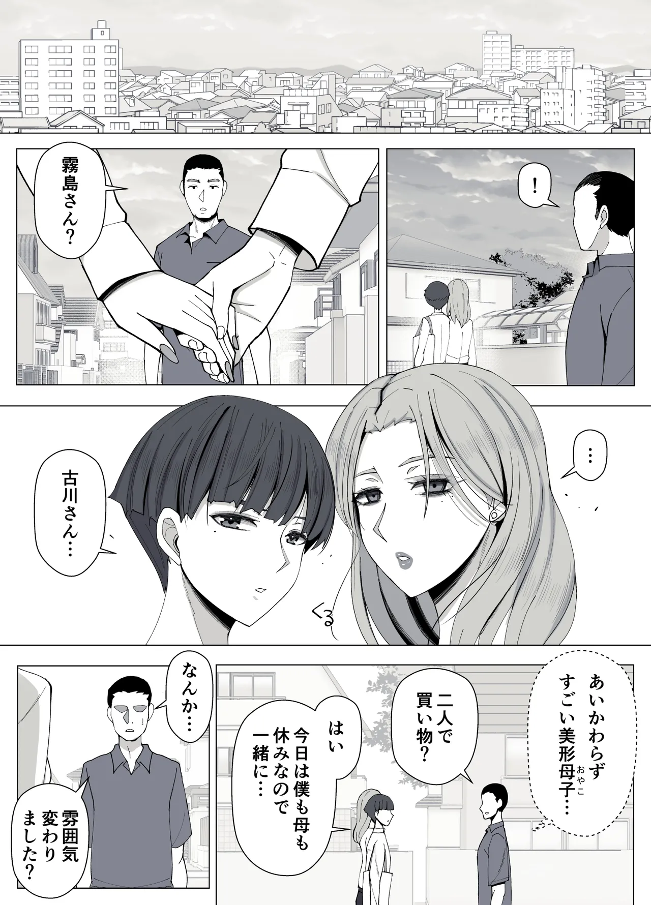 境界の向こうに堕ちるふたり - page70