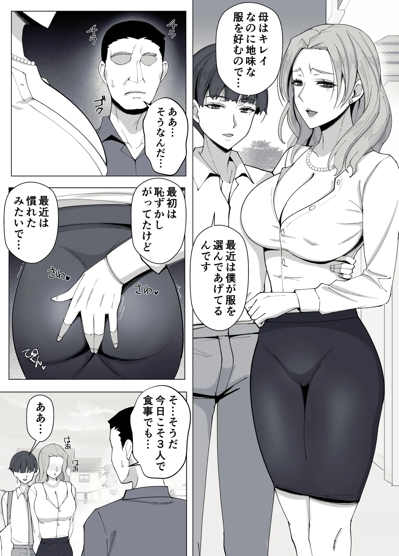境界の向こうに堕ちるふたり - page71