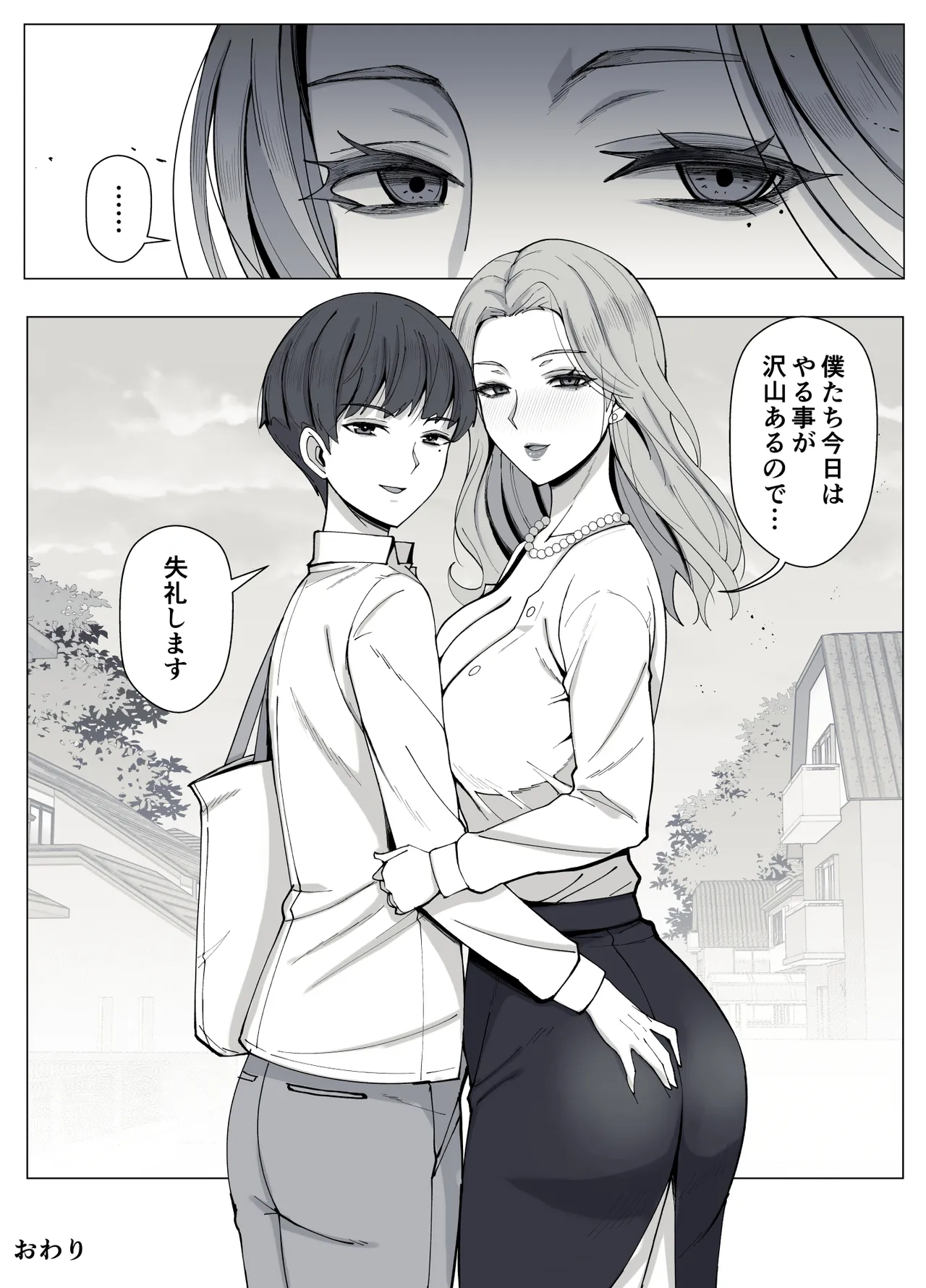 境界の向こうに堕ちるふたり - page72