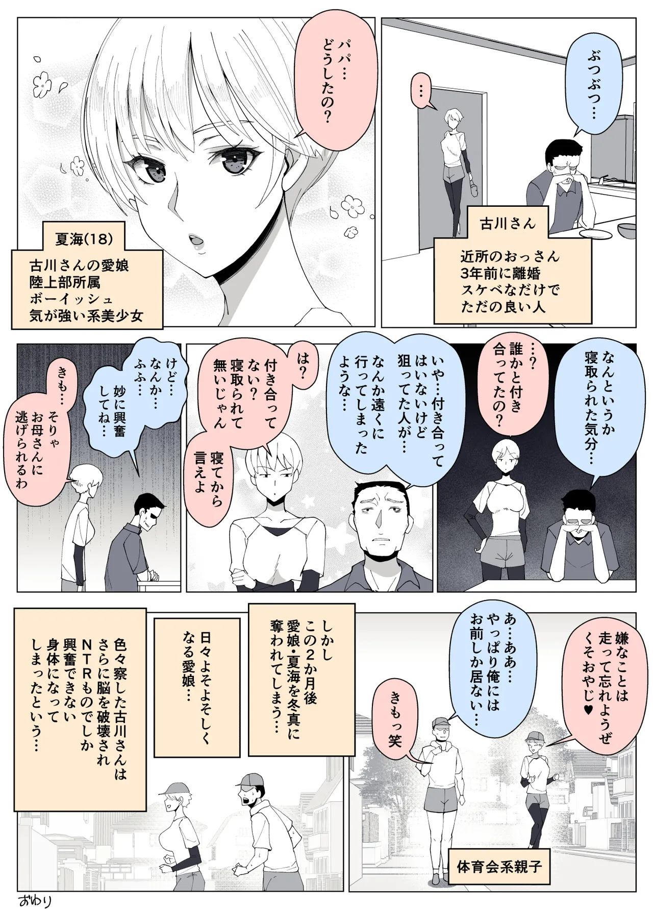 境界の向こうに堕ちるふたり - page74
