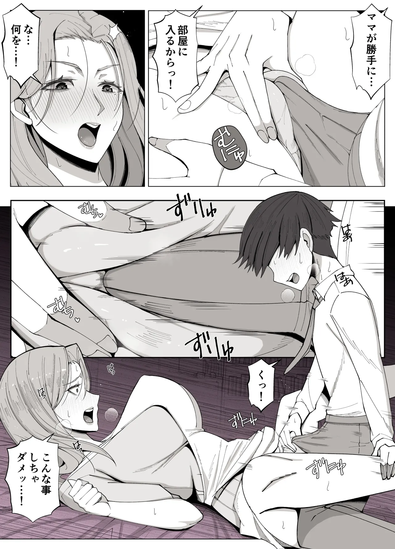 境界の向こうに堕ちるふたり - page8