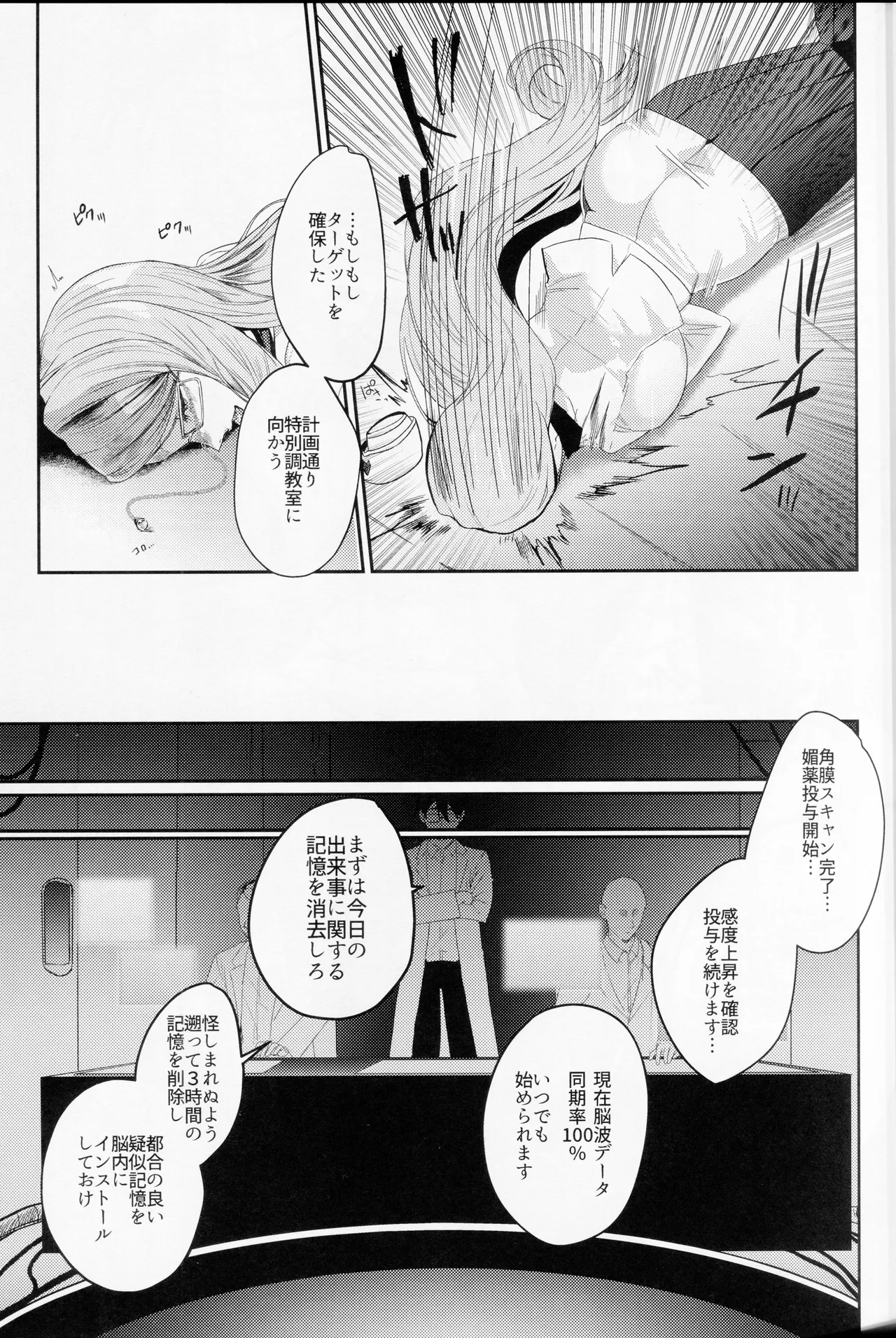 NFF英霊オナホ化計画 - page10